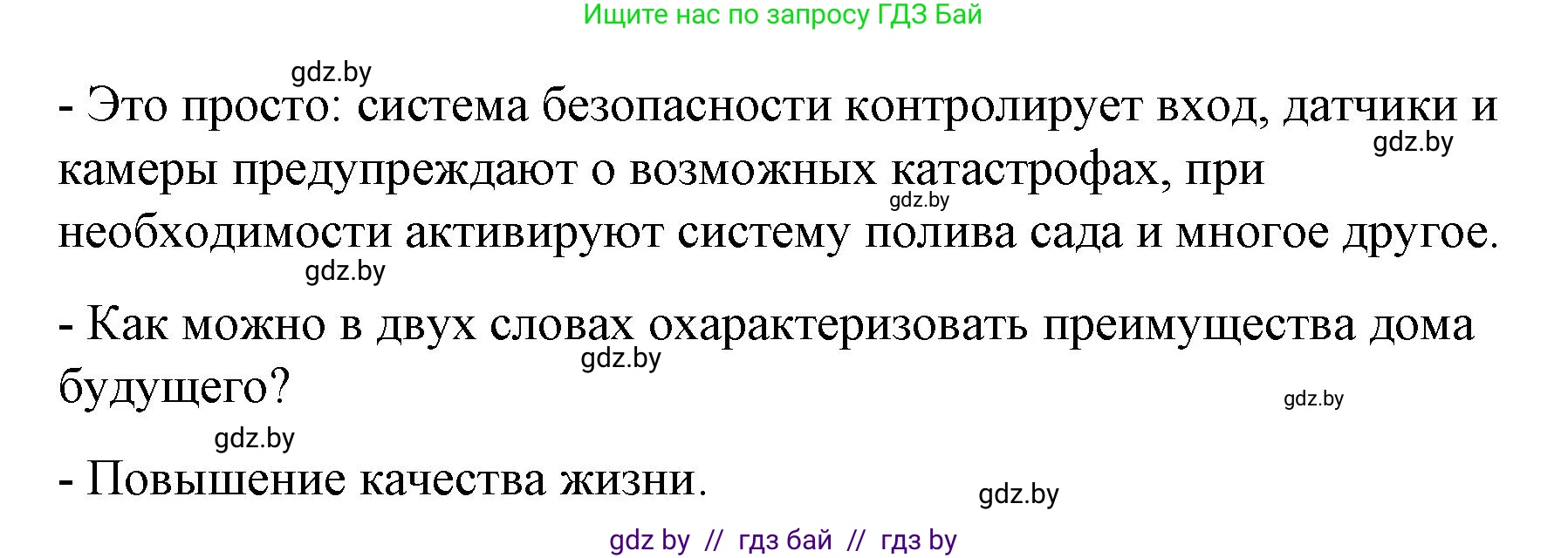 Испанский язык, 10 класс Учебник, авторы: Гриневич Елена Карловна, Янукенас Ольга Викторовна, издательство Вышэйшая школа, Минск, 2019, оранжевого цвета, страница 87, номер 19, Решение (продолжение 3)