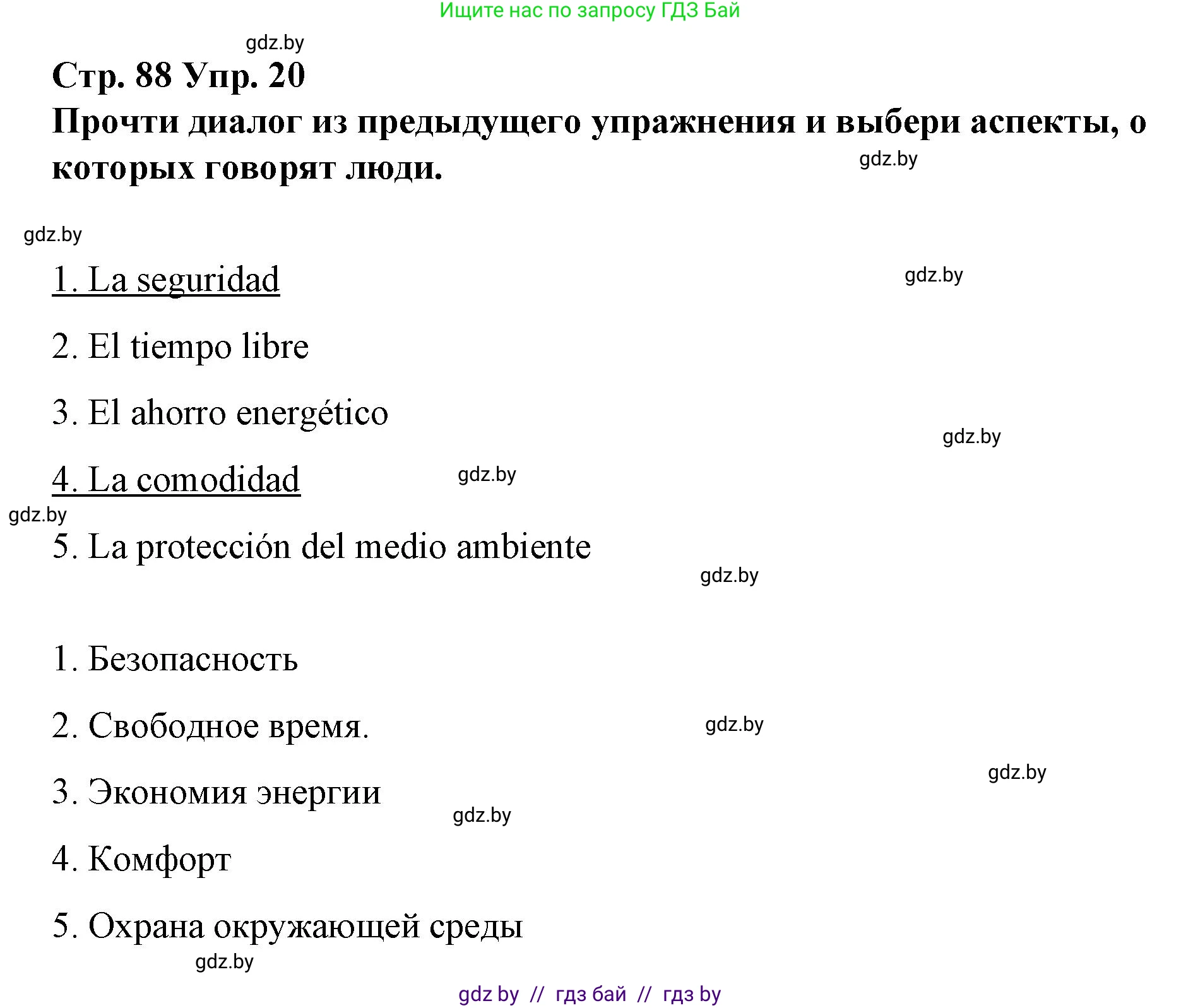 Испанский язык, 10 класс Учебник, авторы: Гриневич Елена Карловна, Янукенас Ольга Викторовна, издательство Вышэйшая школа, Минск, 2019, оранжевого цвета, страница 88, номер 20, Решение