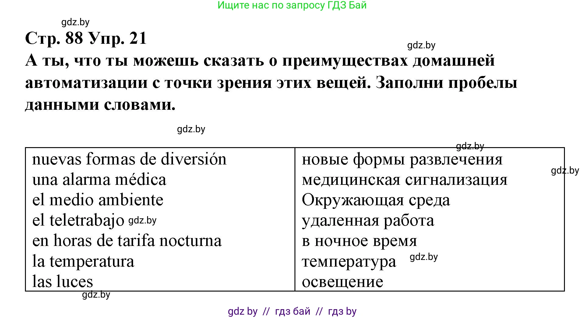 Испанский язык, 10 класс Учебник, авторы: Гриневич Елена Карловна, Янукенас Ольга Викторовна, издательство Вышэйшая школа, Минск, 2019, оранжевого цвета, страница 88, номер 21, Решение