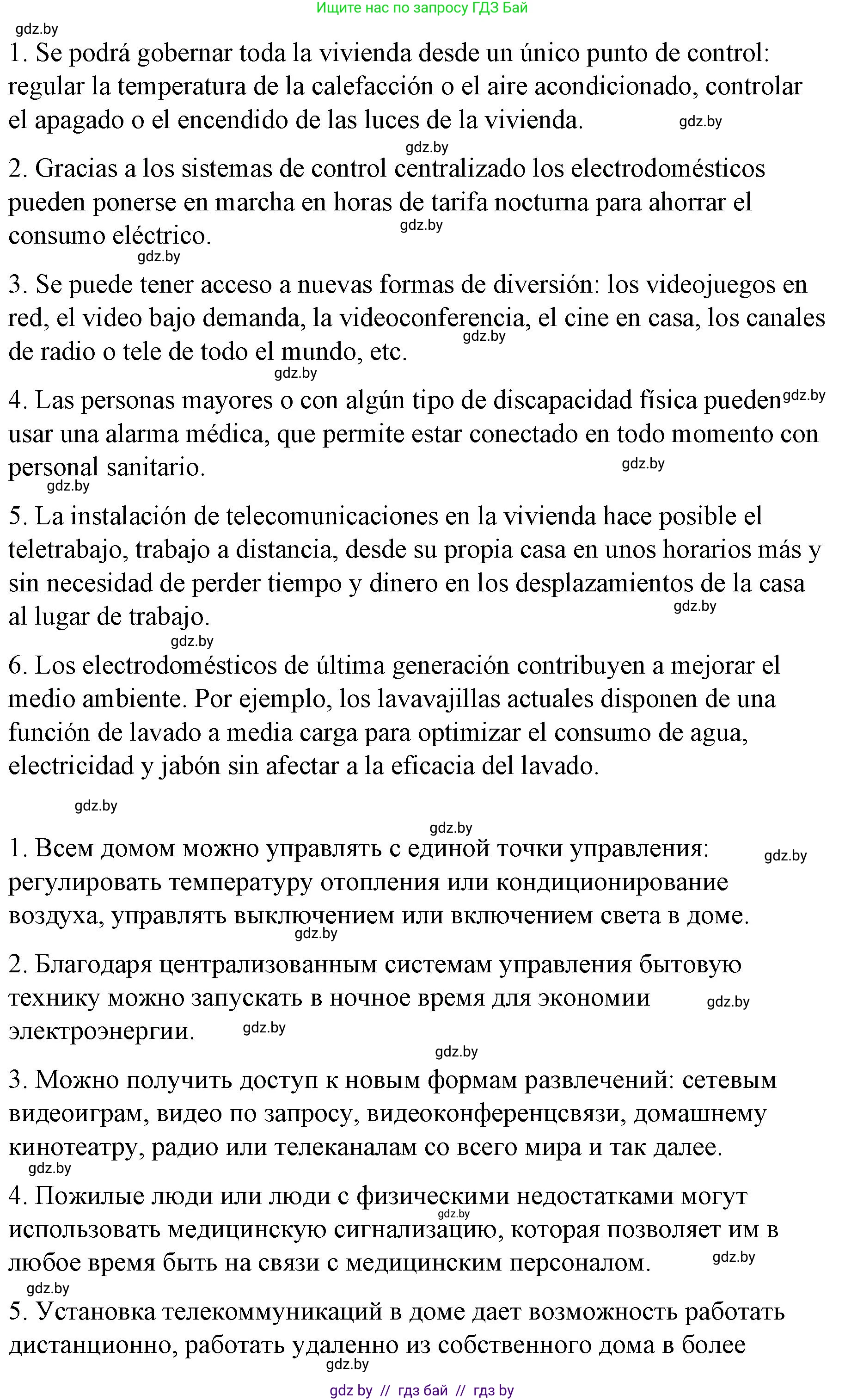 Испанский язык, 10 класс Учебник, авторы: Гриневич Елена Карловна, Янукенас Ольга Викторовна, издательство Вышэйшая школа, Минск, 2019, оранжевого цвета, страница 88, номер 21, Решение (продолжение 2)
