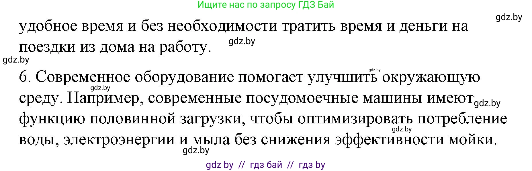 Испанский язык, 10 класс Учебник, авторы: Гриневич Елена Карловна, Янукенас Ольга Викторовна, издательство Вышэйшая школа, Минск, 2019, оранжевого цвета, страница 88, номер 21, Решение (продолжение 3)
