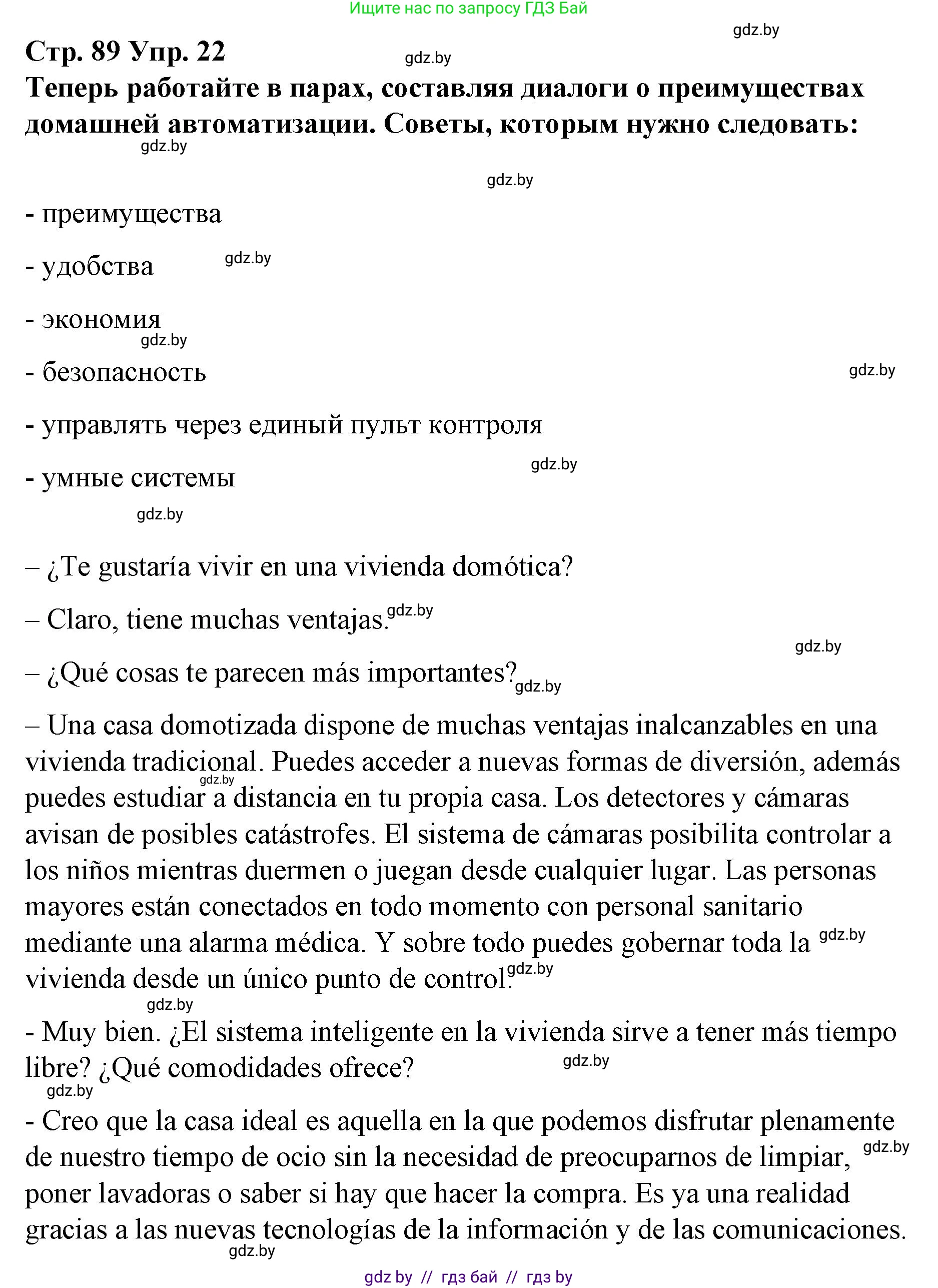 Испанский язык, 10 класс Учебник, авторы: Гриневич Елена Карловна, Янукенас Ольга Викторовна, издательство Вышэйшая школа, Минск, 2019, оранжевого цвета, страница 89, номер 22, Решение