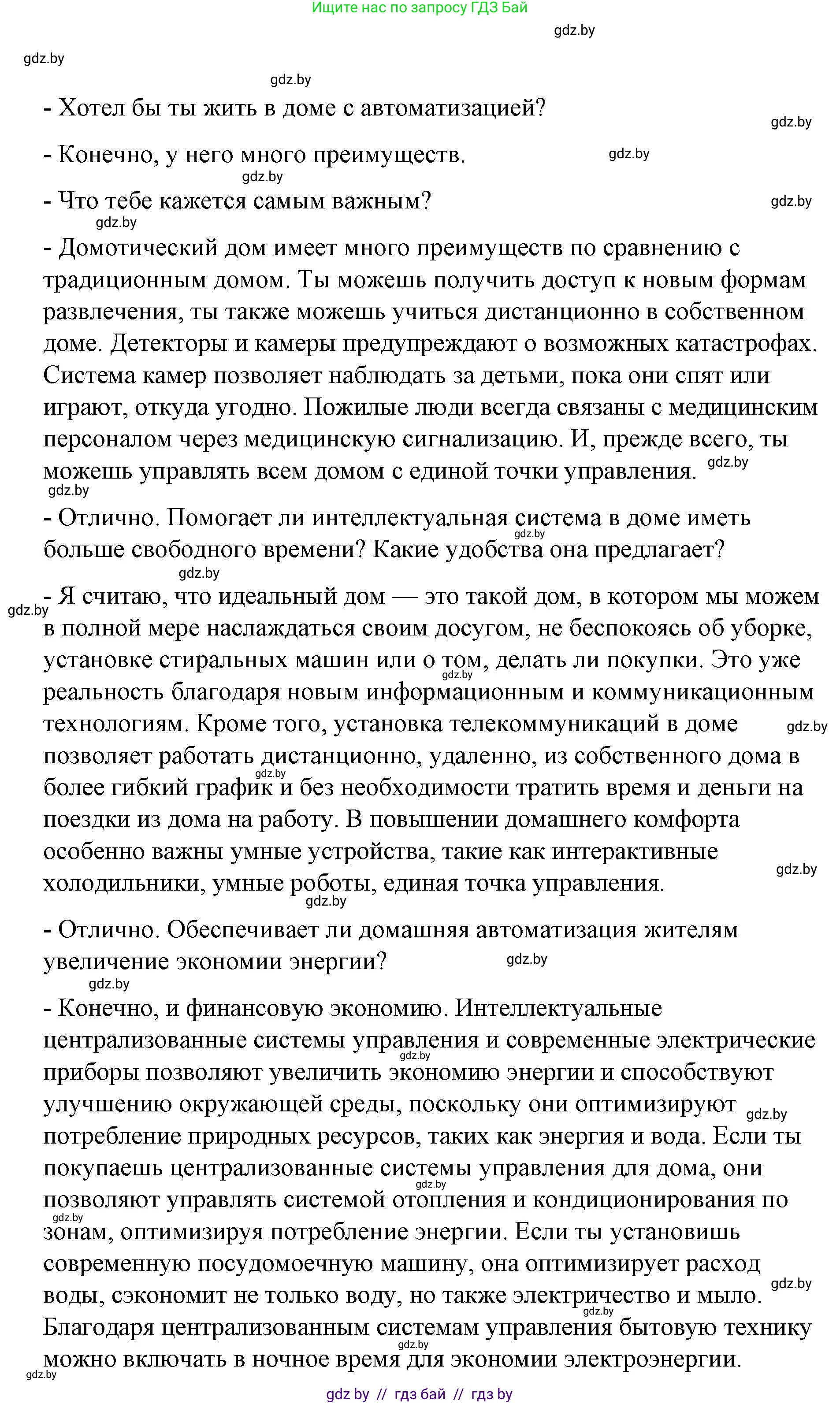 Испанский язык, 10 класс Учебник, авторы: Гриневич Елена Карловна, Янукенас Ольга Викторовна, издательство Вышэйшая школа, Минск, 2019, оранжевого цвета, страница 89, номер 22, Решение (продолжение 3)