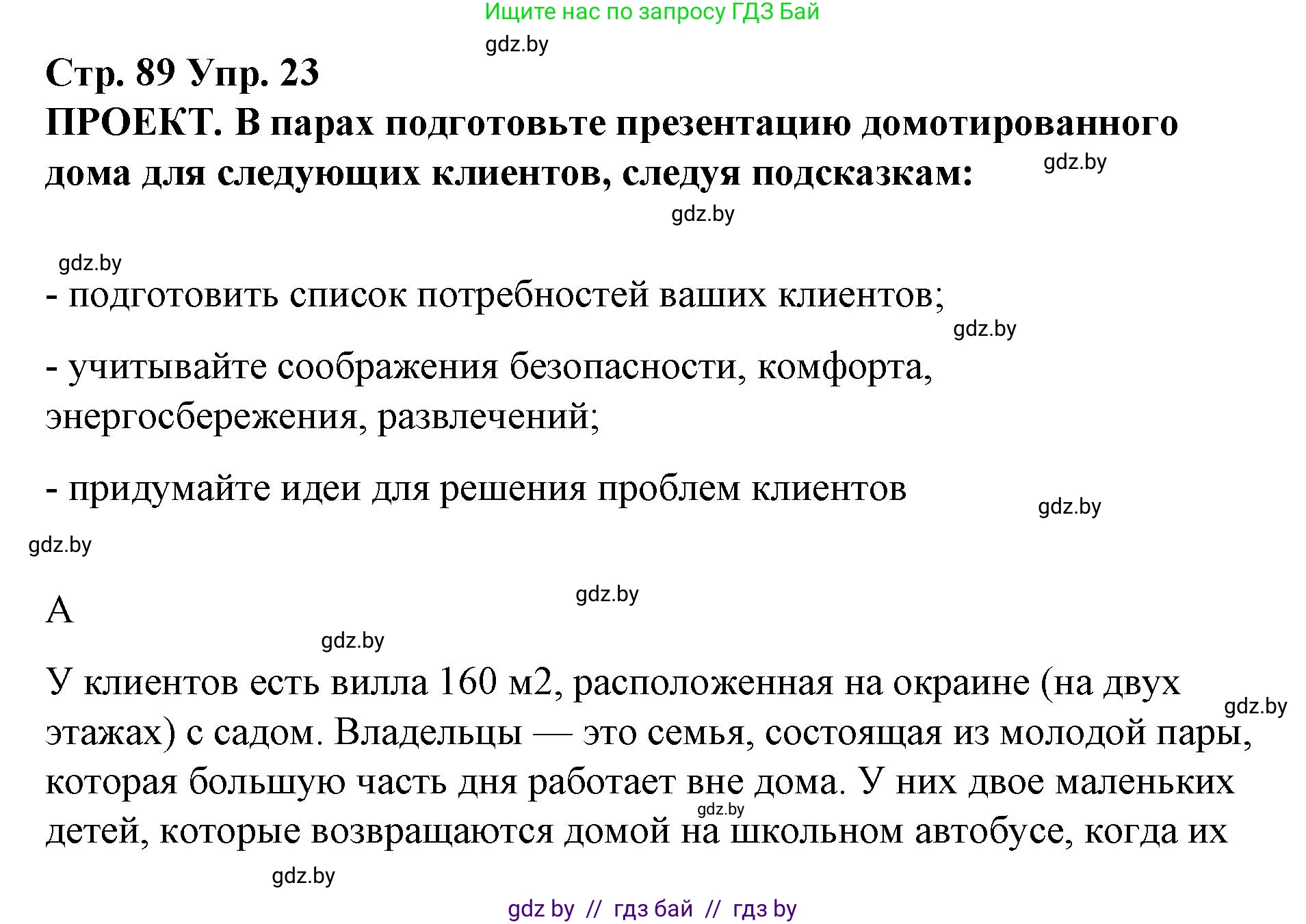 Испанский язык, 10 класс Учебник, авторы: Гриневич Елена Карловна, Янукенас Ольга Викторовна, издательство Вышэйшая школа, Минск, 2019, оранжевого цвета, страница 89, номер 23, Решение