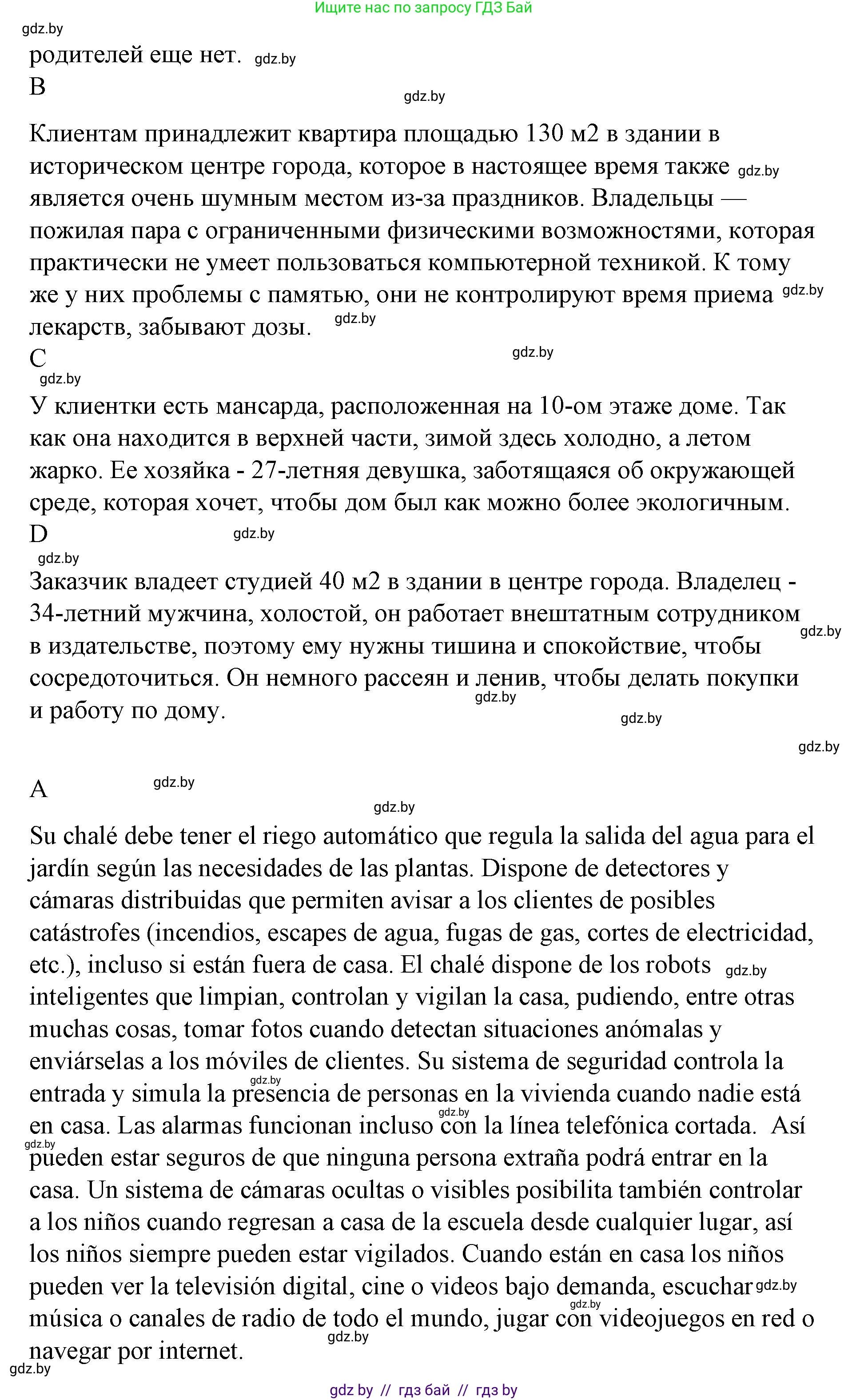 Испанский язык, 10 класс Учебник, авторы: Гриневич Елена Карловна, Янукенас Ольга Викторовна, издательство Вышэйшая школа, Минск, 2019, оранжевого цвета, страница 89, номер 23, Решение (продолжение 2)