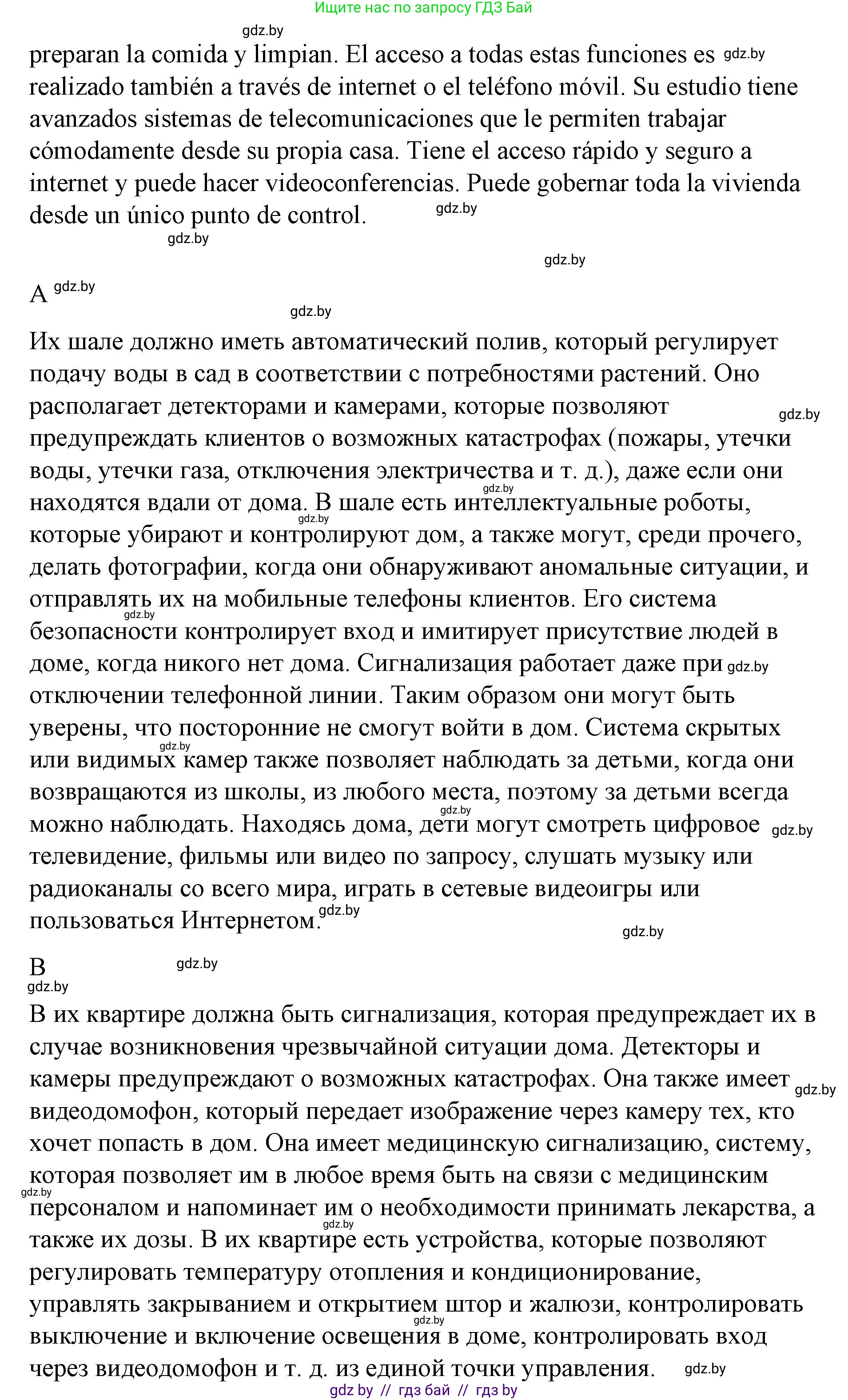 Испанский язык, 10 класс Учебник, авторы: Гриневич Елена Карловна, Янукенас Ольга Викторовна, издательство Вышэйшая школа, Минск, 2019, оранжевого цвета, страница 89, номер 23, Решение (продолжение 4)