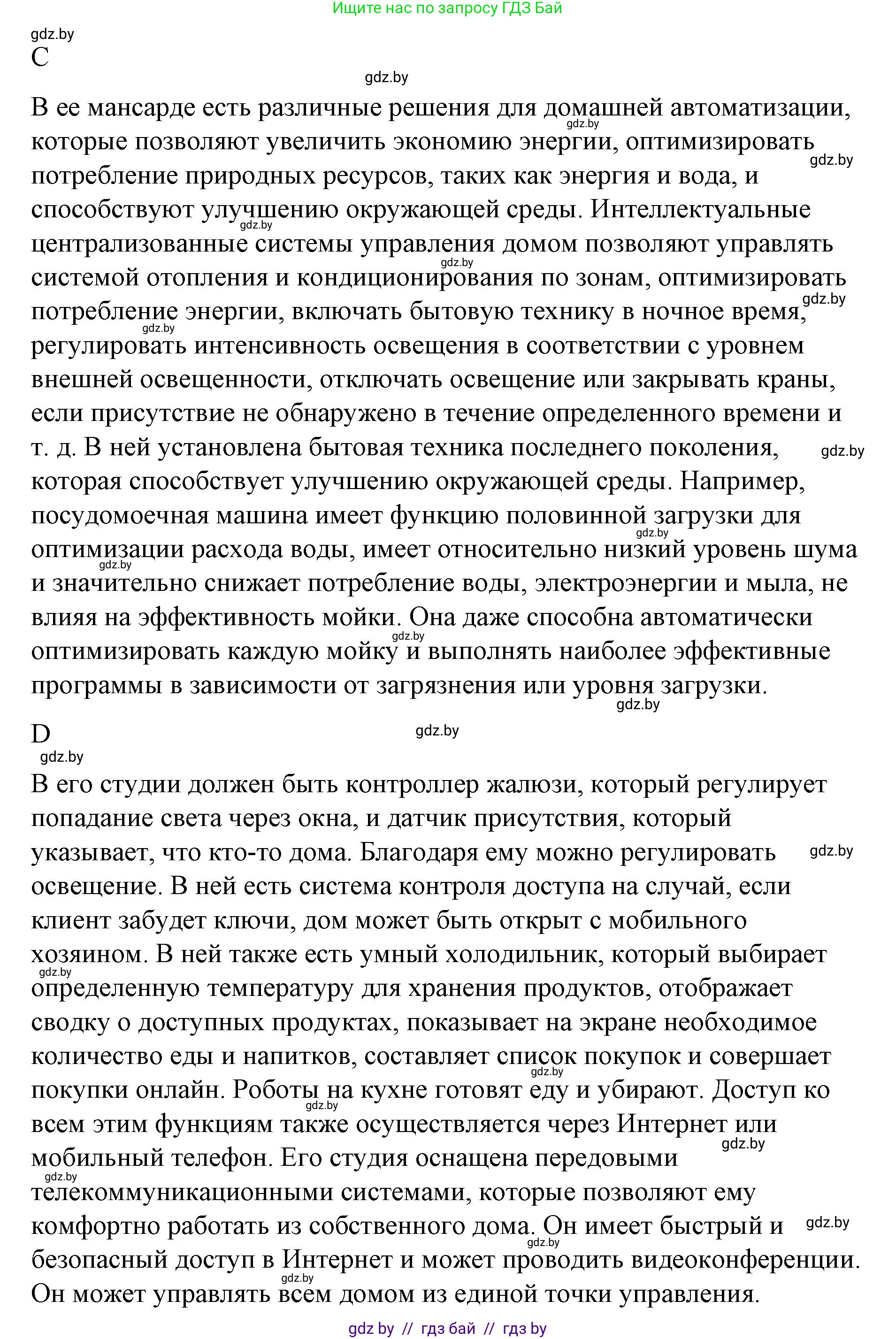 Испанский язык, 10 класс Учебник, авторы: Гриневич Елена Карловна, Янукенас Ольга Викторовна, издательство Вышэйшая школа, Минск, 2019, оранжевого цвета, страница 89, номер 23, Решение (продолжение 5)