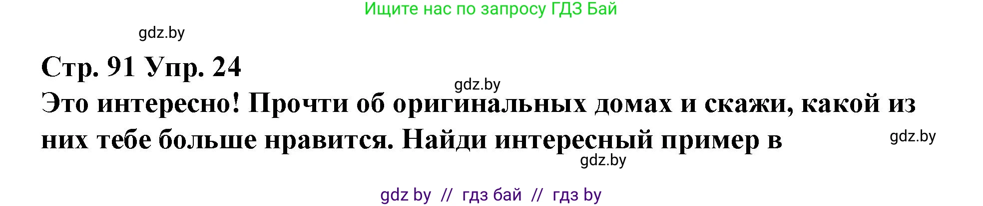 Испанский язык, 10 класс Учебник, авторы: Гриневич Елена Карловна, Янукенас Ольга Викторовна, издательство Вышэйшая школа, Минск, 2019, оранжевого цвета, страница 91, номер 24, Решение