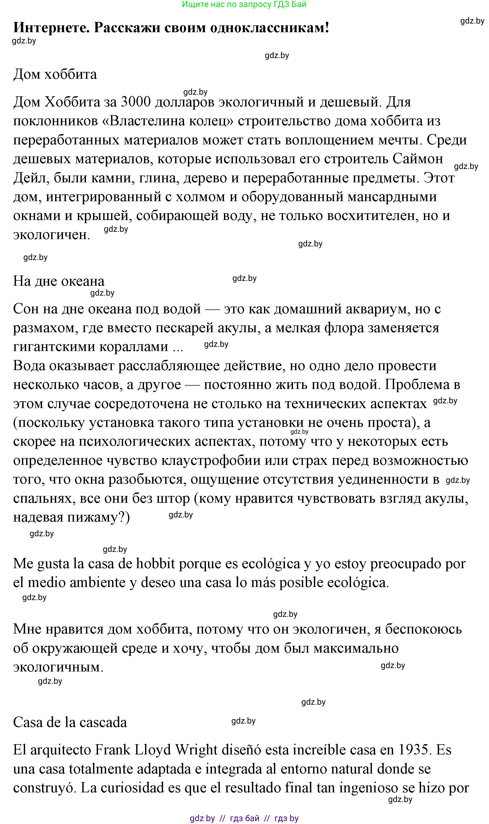 Испанский язык, 10 класс Учебник, авторы: Гриневич Елена Карловна, Янукенас Ольга Викторовна, издательство Вышэйшая школа, Минск, 2019, оранжевого цвета, страница 91, номер 24, Решение (продолжение 2)