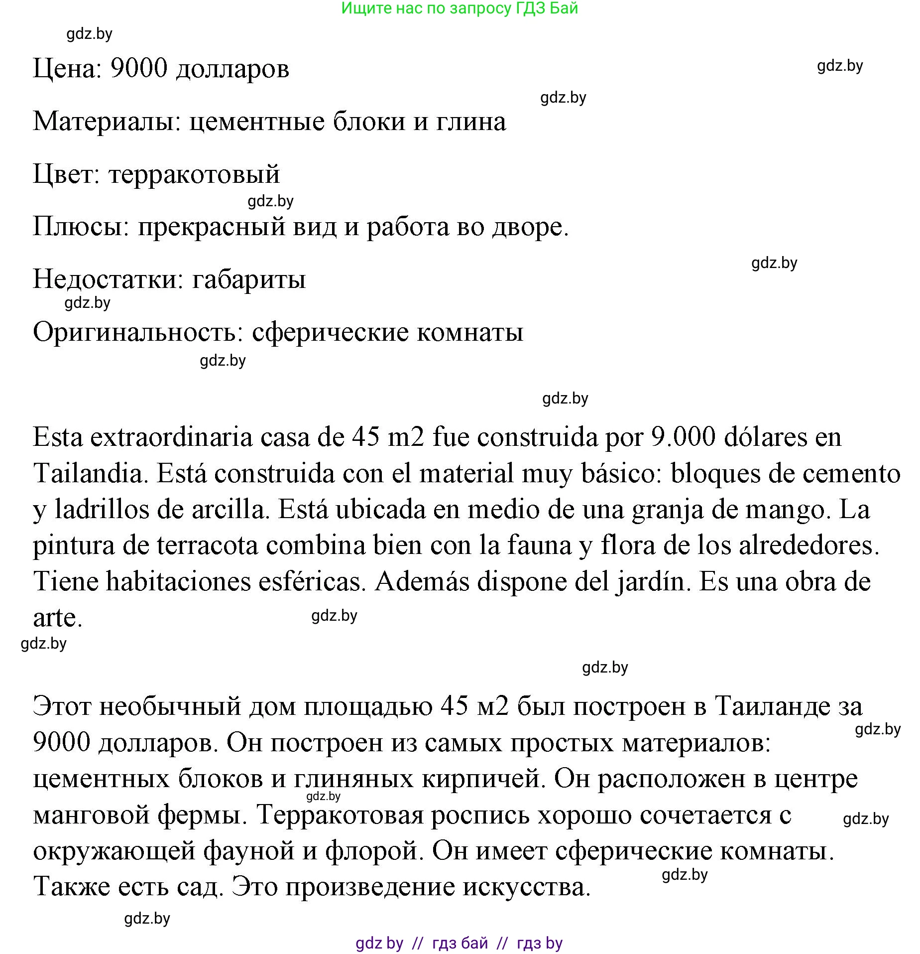 Испанский язык, 10 класс Учебник, авторы: Гриневич Елена Карловна, Янукенас Ольга Викторовна, издательство Вышэйшая школа, Минск, 2019, оранжевого цвета, страница 91, номер 25, Решение (продолжение 2)