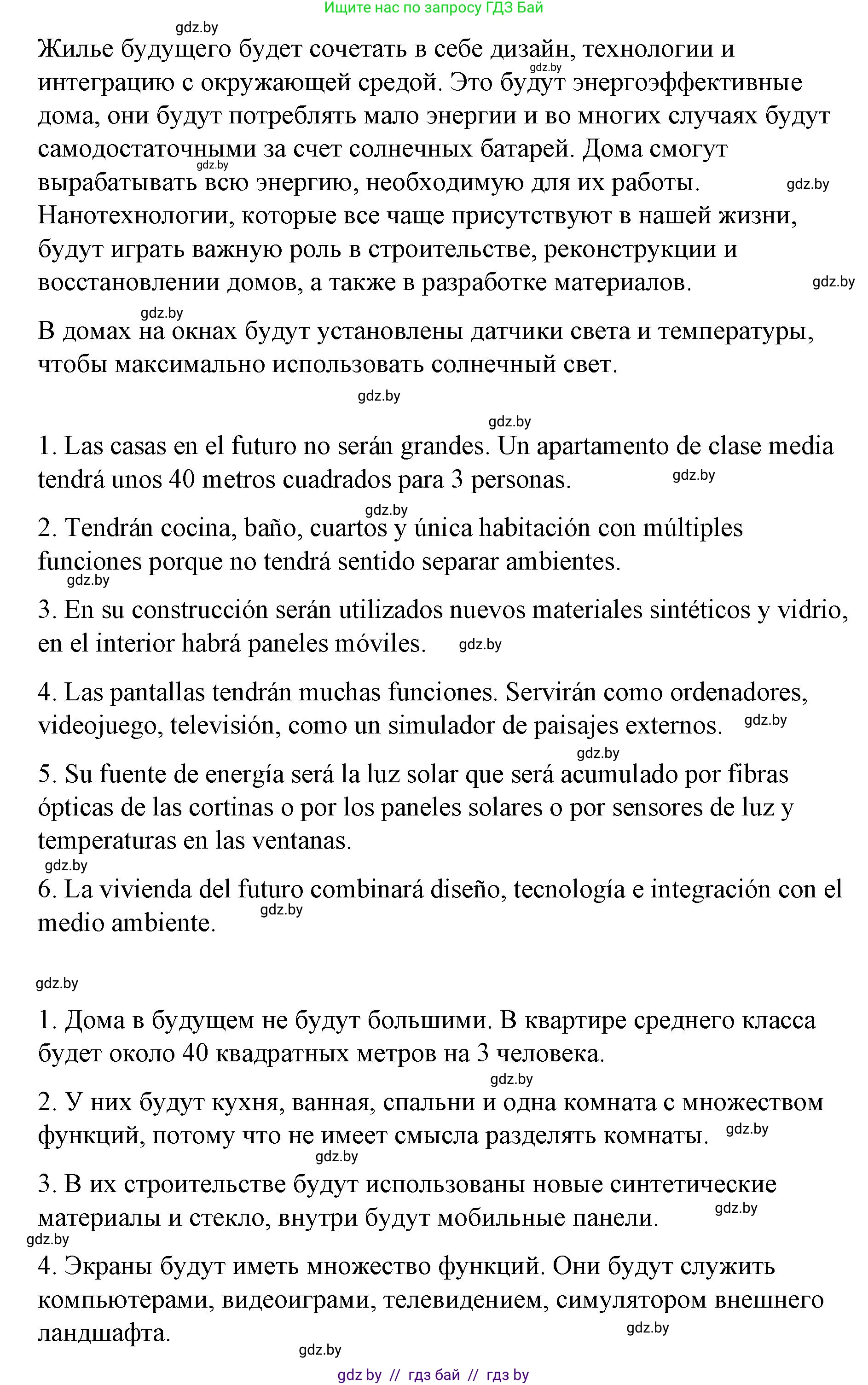 Испанский язык, 10 класс Учебник, авторы: Гриневич Елена Карловна, Янукенас Ольга Викторовна, издательство Вышэйшая школа, Минск, 2019, оранжевого цвета, страница 77, номер 3, Решение (продолжение 2)
