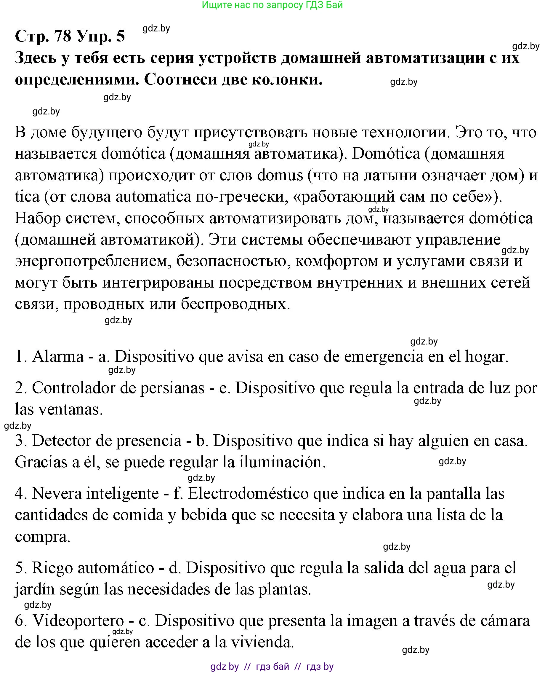 Испанский язык, 10 класс Учебник, авторы: Гриневич Елена Карловна, Янукенас Ольга Викторовна, издательство Вышэйшая школа, Минск, 2019, оранжевого цвета, страница 78, номер 5, Решение