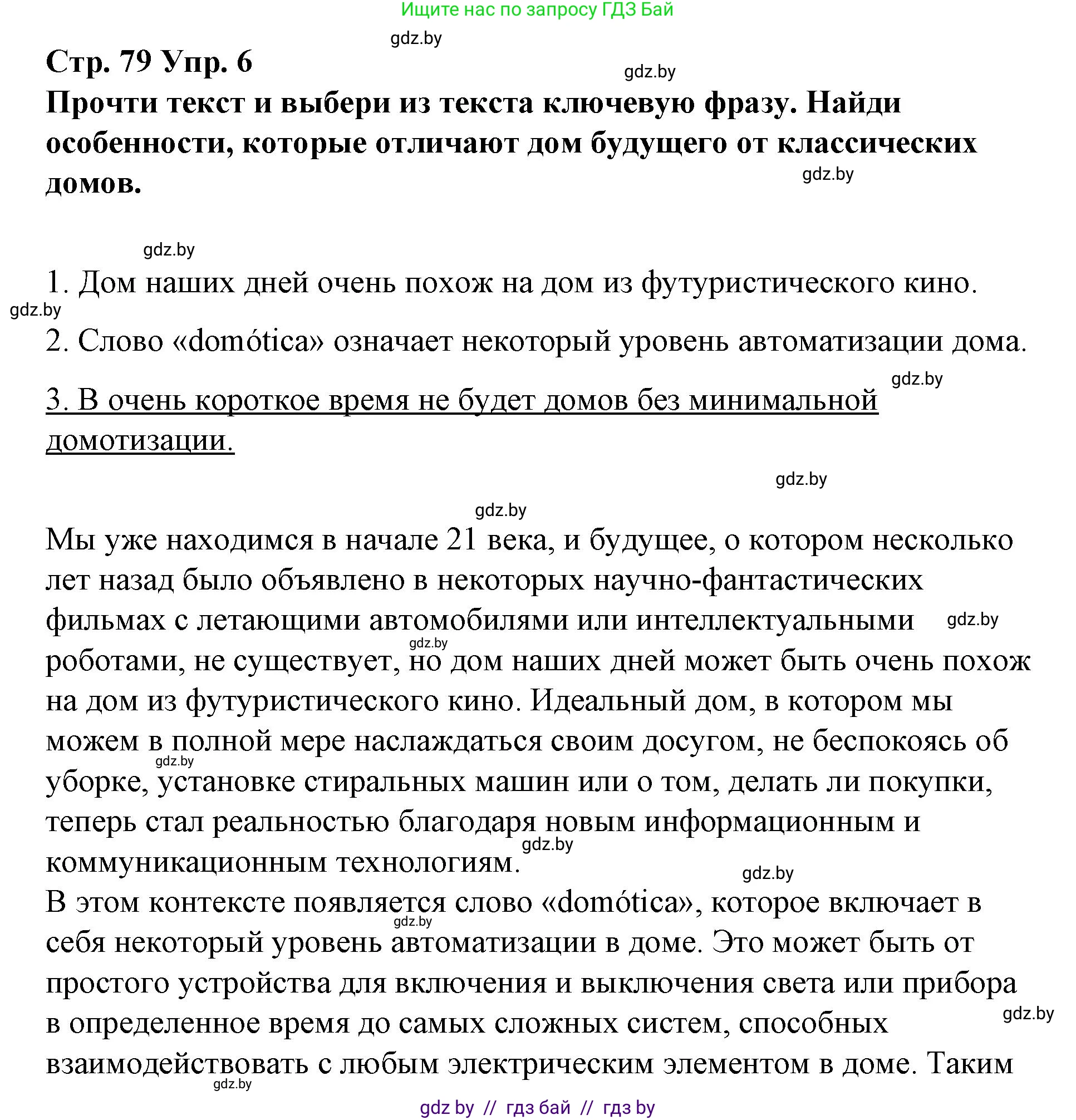Испанский язык, 10 класс Учебник, авторы: Гриневич Елена Карловна, Янукенас Ольга Викторовна, издательство Вышэйшая школа, Минск, 2019, оранжевого цвета, страница 79, номер 6, Решение