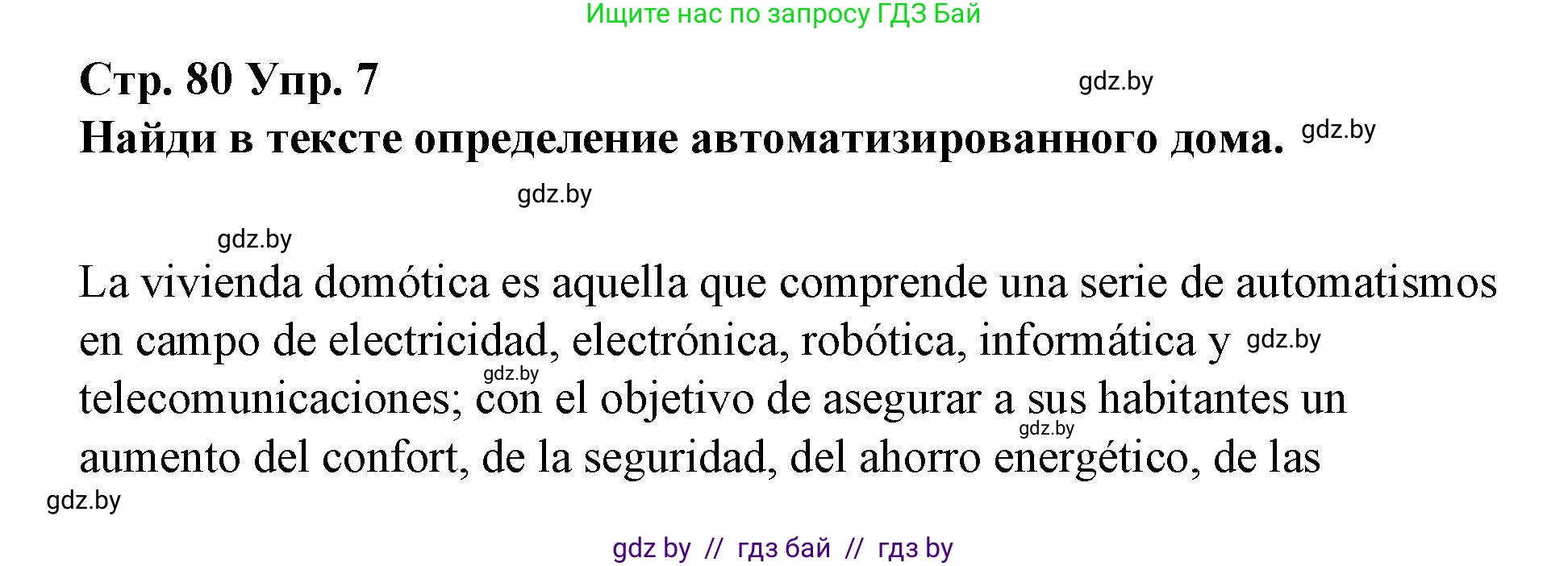 Испанский язык, 10 класс Учебник, авторы: Гриневич Елена Карловна, Янукенас Ольга Викторовна, издательство Вышэйшая школа, Минск, 2019, оранжевого цвета, страница 80, номер 7, Решение