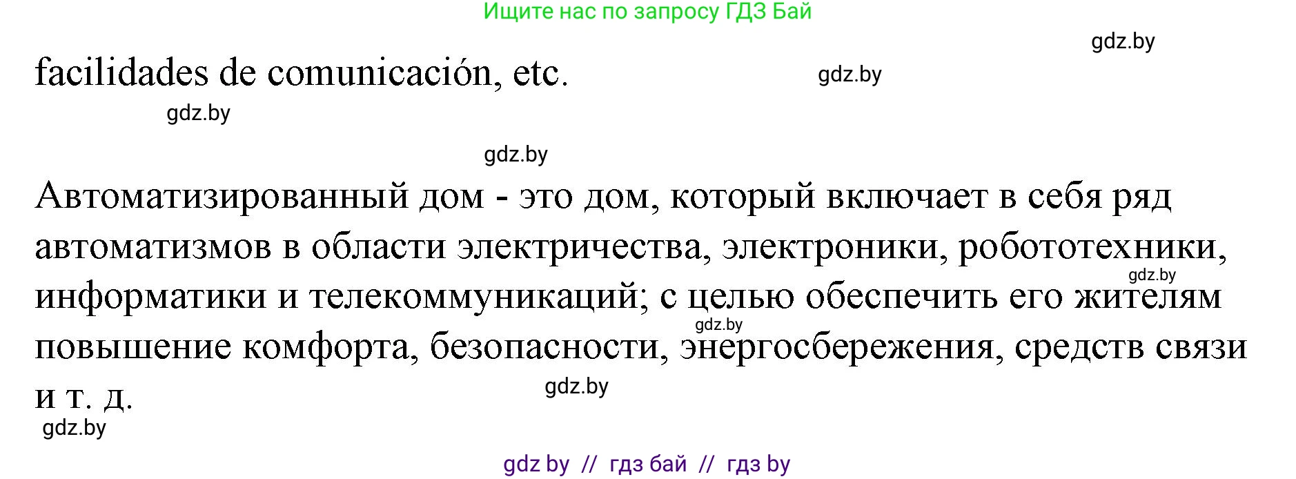 Испанский язык, 10 класс Учебник, авторы: Гриневич Елена Карловна, Янукенас Ольга Викторовна, издательство Вышэйшая школа, Минск, 2019, оранжевого цвета, страница 80, номер 7, Решение (продолжение 2)