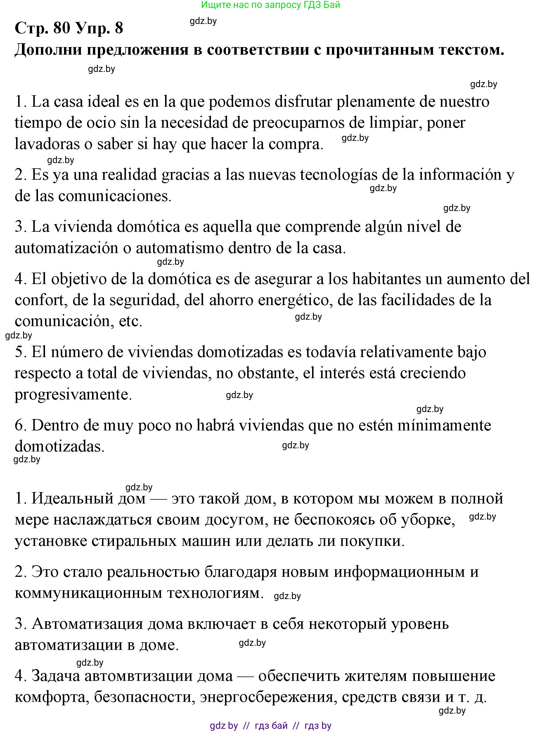 Испанский язык, 10 класс Учебник, авторы: Гриневич Елена Карловна, Янукенас Ольга Викторовна, издательство Вышэйшая школа, Минск, 2019, оранжевого цвета, страница 80, номер 8, Решение
