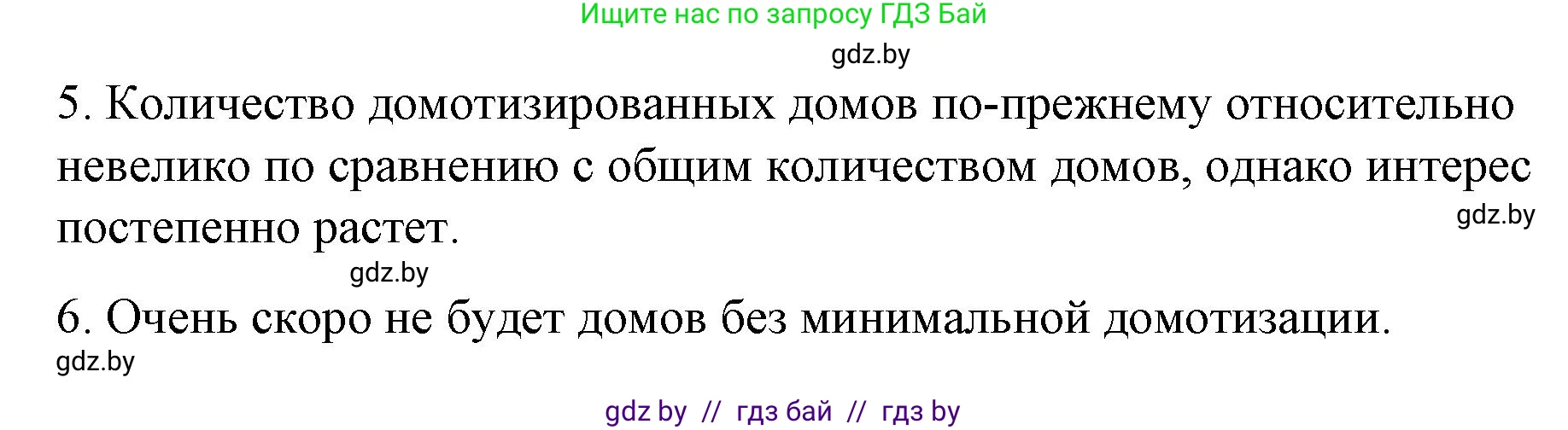 Испанский язык, 10 класс Учебник, авторы: Гриневич Елена Карловна, Янукенас Ольга Викторовна, издательство Вышэйшая школа, Минск, 2019, оранжевого цвета, страница 80, номер 8, Решение (продолжение 2)