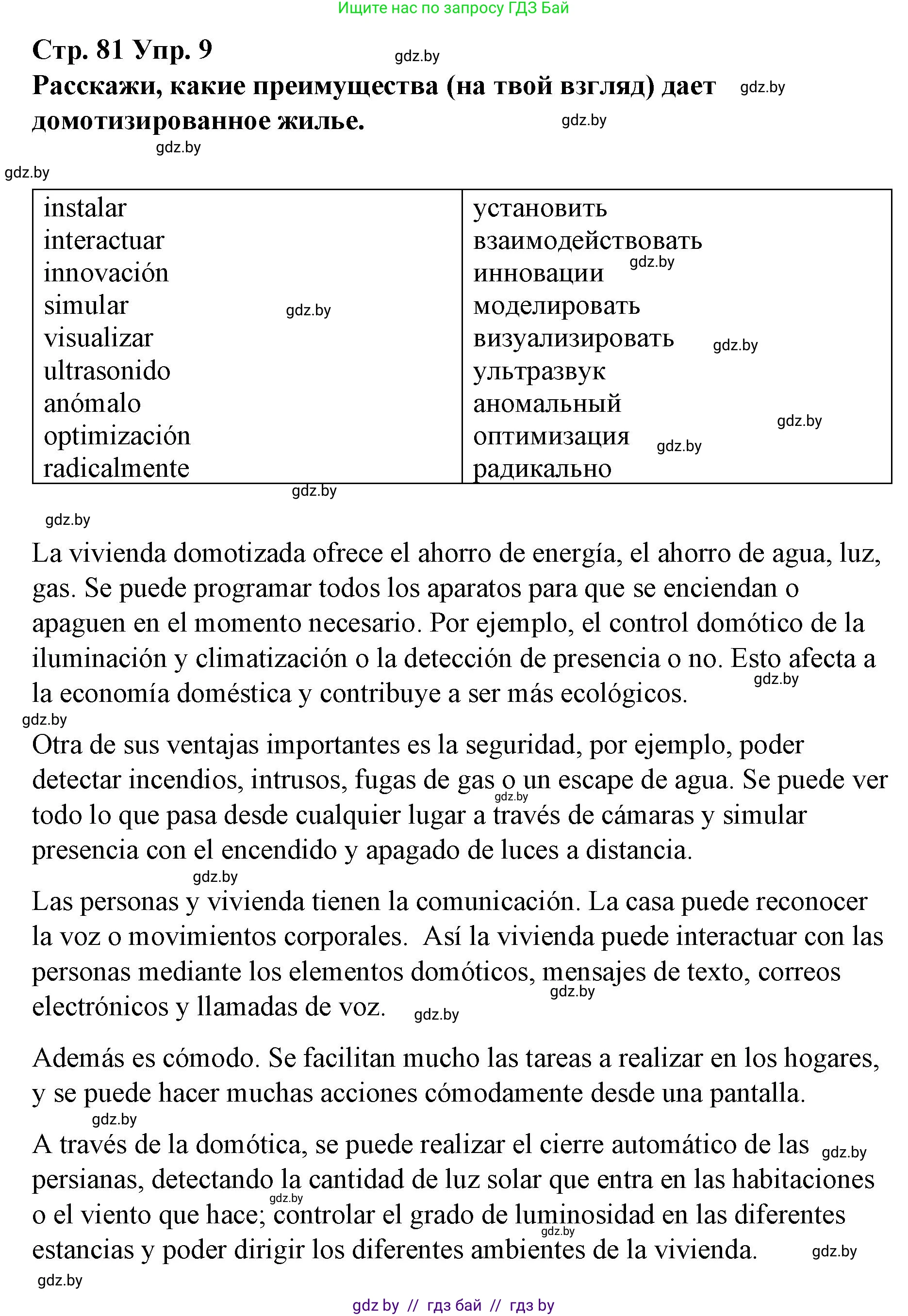 Испанский язык, 10 класс Учебник, авторы: Гриневич Елена Карловна, Янукенас Ольга Викторовна, издательство Вышэйшая школа, Минск, 2019, оранжевого цвета, страница 81, номер 9, Решение