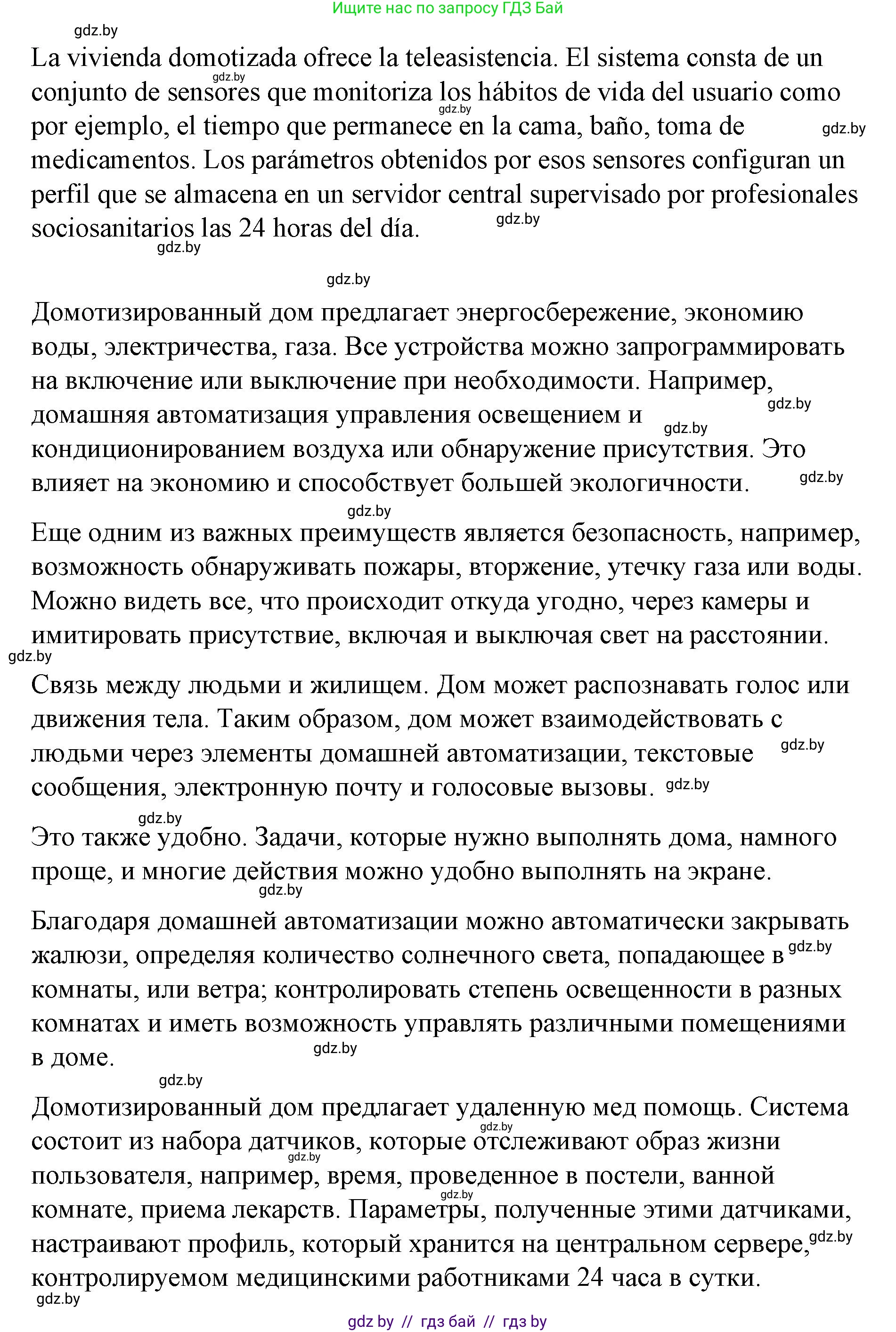Испанский язык, 10 класс Учебник, авторы: Гриневич Елена Карловна, Янукенас Ольга Викторовна, издательство Вышэйшая школа, Минск, 2019, оранжевого цвета, страница 81, номер 9, Решение (продолжение 2)