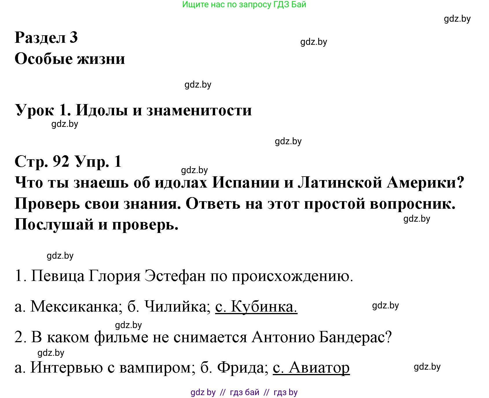 Испанский язык, 10 класс Учебник, авторы: Гриневич Елена Карловна, Янукенас Ольга Викторовна, издательство Вышэйшая школа, Минск, 2019, оранжевого цвета, страница 92, номер 1, Решение