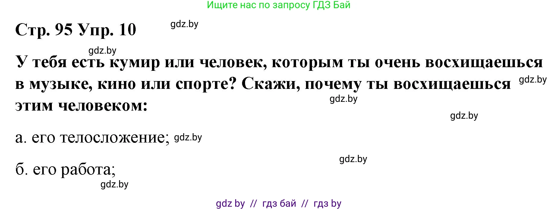 Испанский язык, 10 класс Учебник, авторы: Гриневич Елена Карловна, Янукенас Ольга Викторовна, издательство Вышэйшая школа, Минск, 2019, оранжевого цвета, страница 95, номер 10, Решение