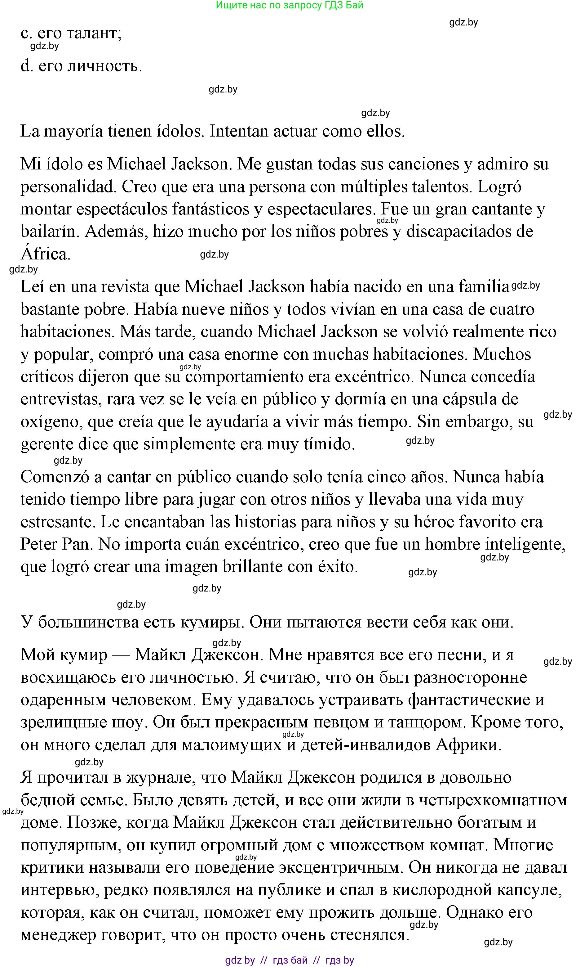 Испанский язык, 10 класс Учебник, авторы: Гриневич Елена Карловна, Янукенас Ольга Викторовна, издательство Вышэйшая школа, Минск, 2019, оранжевого цвета, страница 95, номер 10, Решение (продолжение 2)