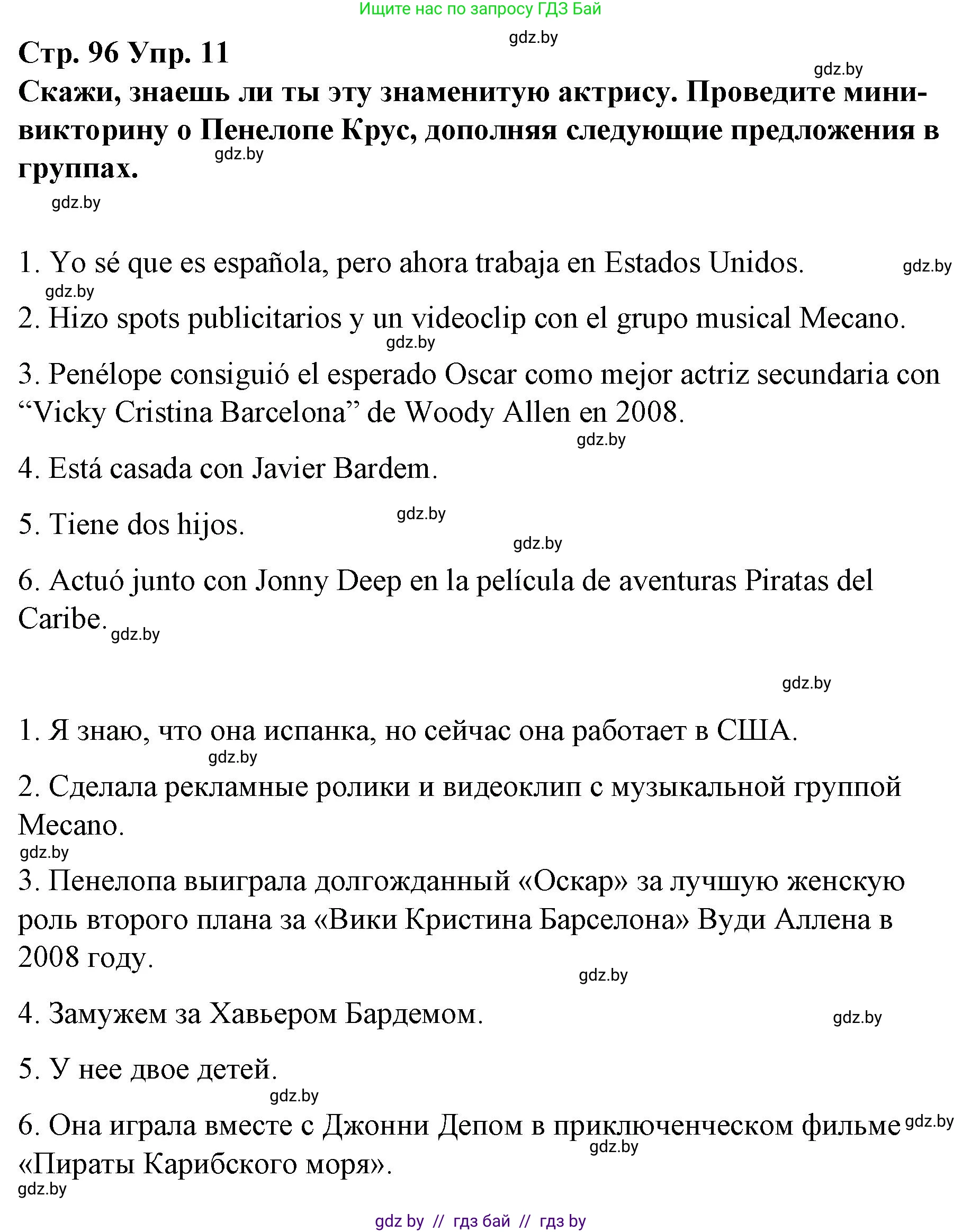 Испанский язык, 10 класс Учебник, авторы: Гриневич Елена Карловна, Янукенас Ольга Викторовна, издательство Вышэйшая школа, Минск, 2019, оранжевого цвета, страница 96, номер 11, Решение