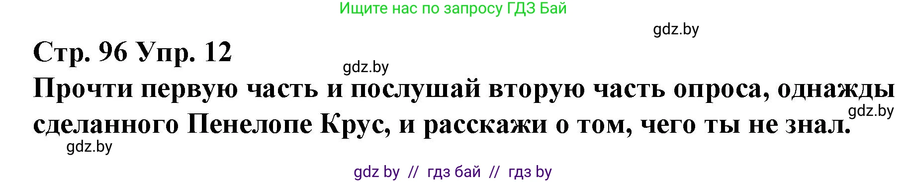 Испанский язык, 10 класс Учебник, авторы: Гриневич Елена Карловна, Янукенас Ольга Викторовна, издательство Вышэйшая школа, Минск, 2019, оранжевого цвета, страница 96, номер 12, Решение