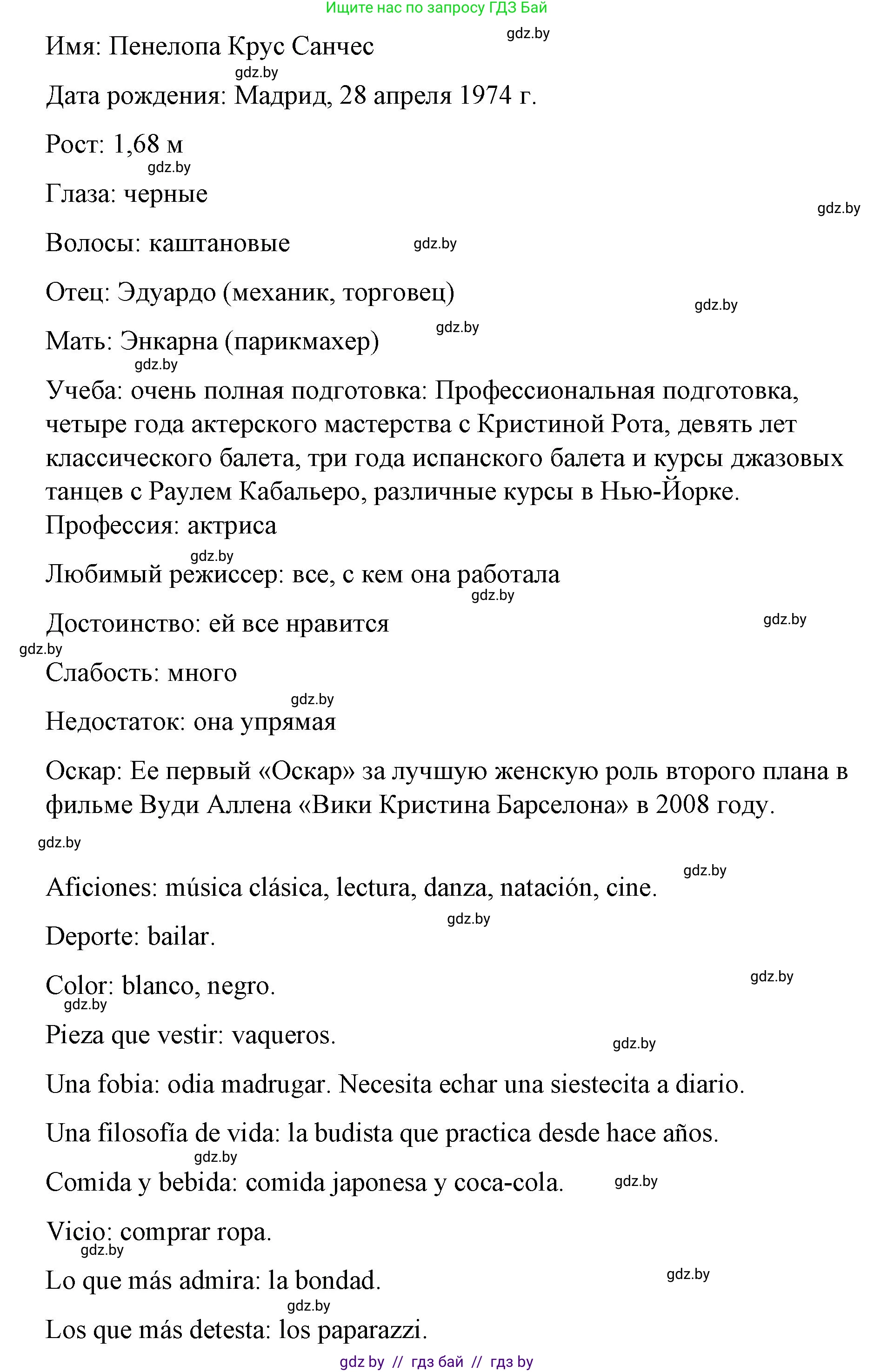 Испанский язык, 10 класс Учебник, авторы: Гриневич Елена Карловна, Янукенас Ольга Викторовна, издательство Вышэйшая школа, Минск, 2019, оранжевого цвета, страница 96, номер 12, Решение (продолжение 2)