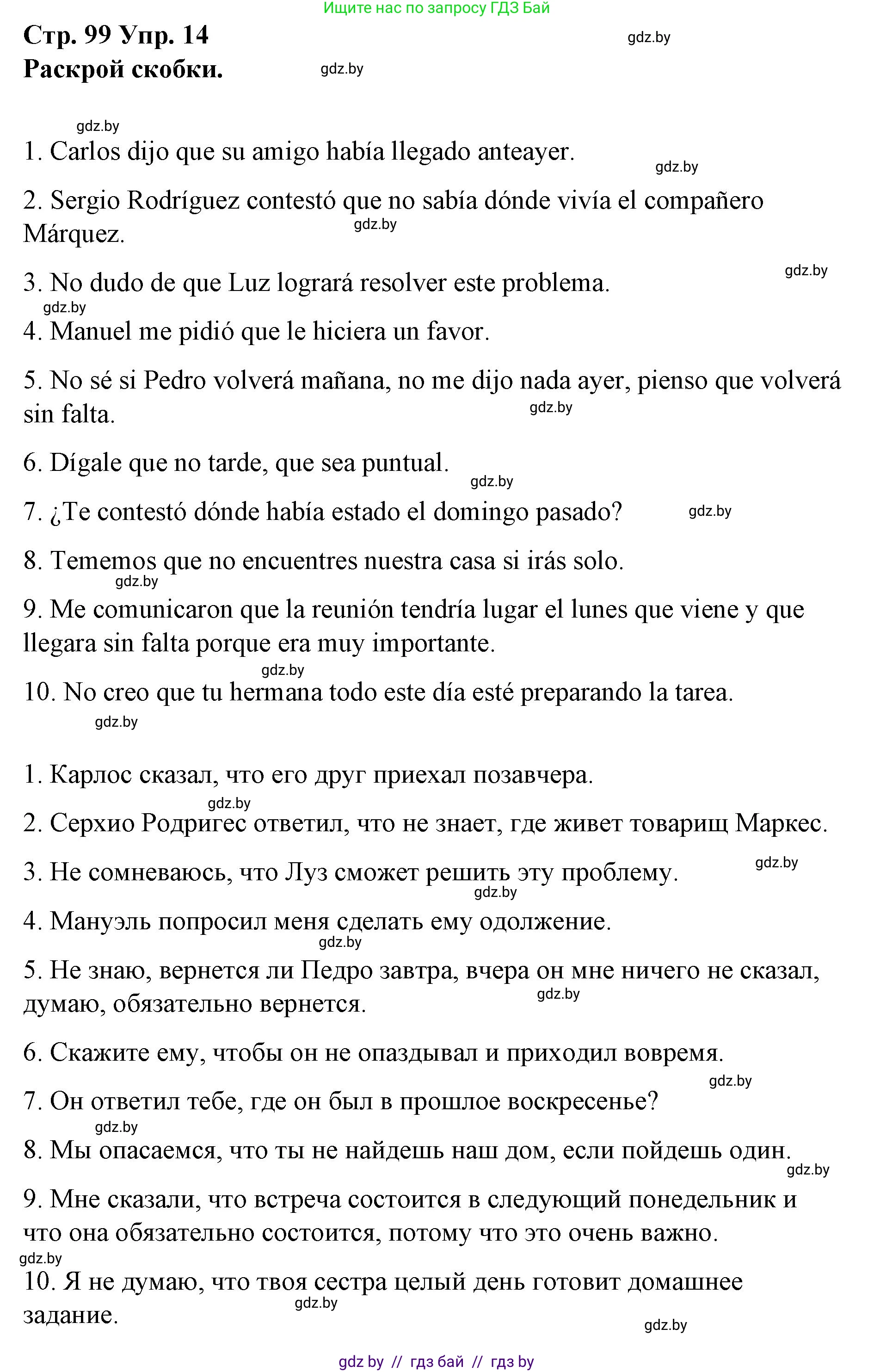 Испанский язык, 10 класс Учебник, авторы: Гриневич Елена Карловна, Янукенас Ольга Викторовна, издательство Вышэйшая школа, Минск, 2019, оранжевого цвета, страница 99, номер 14, Решение