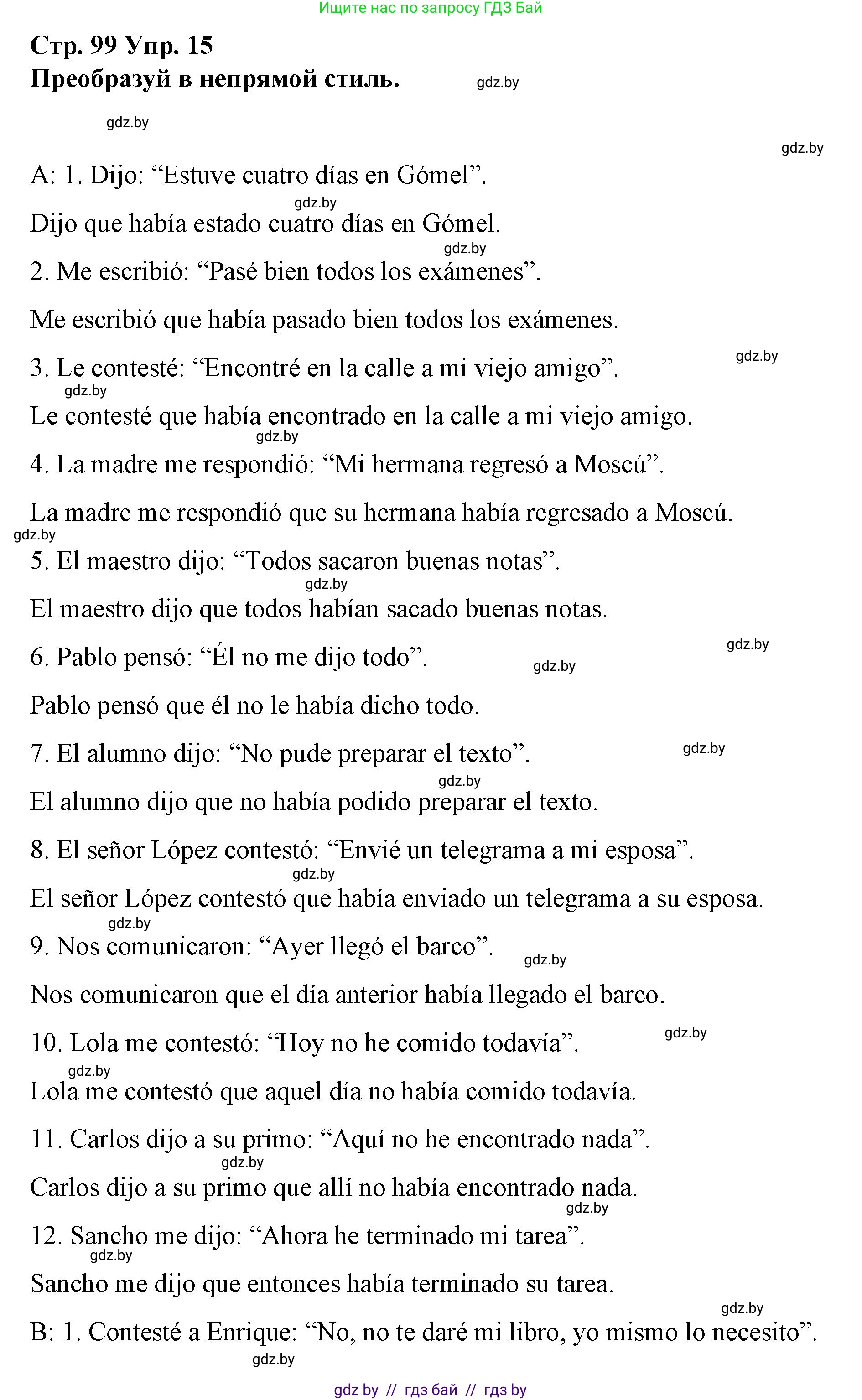 Испанский язык, 10 класс Учебник, авторы: Гриневич Елена Карловна, Янукенас Ольга Викторовна, издательство Вышэйшая школа, Минск, 2019, оранжевого цвета, страница 99, номер 15, Решение