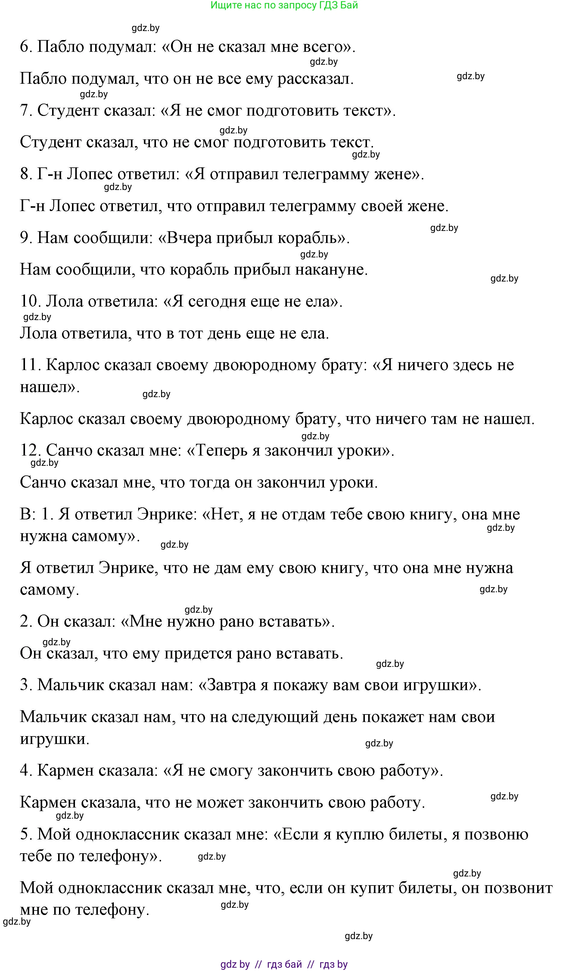 Испанский язык, 10 класс Учебник, авторы: Гриневич Елена Карловна, Янукенас Ольга Викторовна, издательство Вышэйшая школа, Минск, 2019, оранжевого цвета, страница 99, номер 15, Решение (продолжение 3)