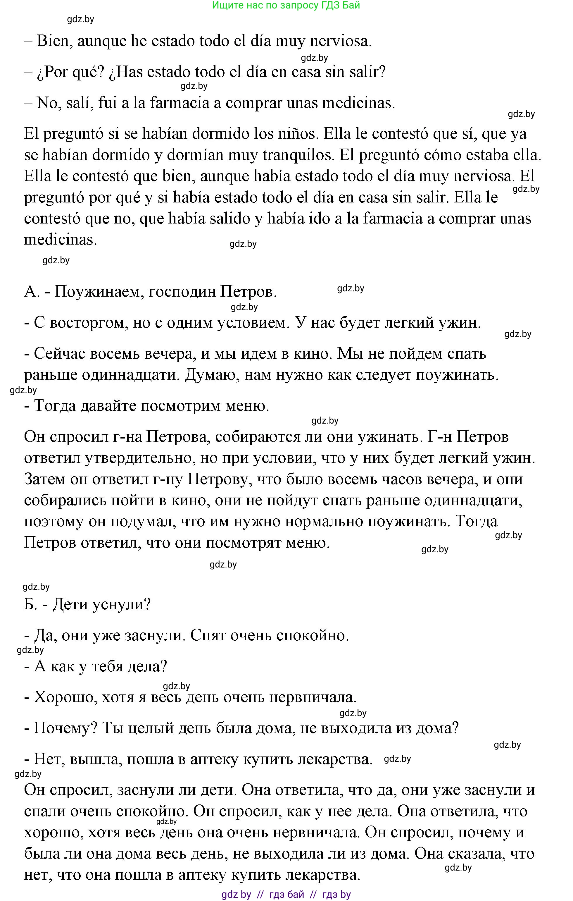 Испанский язык, 10 класс Учебник, авторы: Гриневич Елена Карловна, Янукенас Ольга Викторовна, издательство Вышэйшая школа, Минск, 2019, оранжевого цвета, страница 99, номер 16, Решение (продолжение 2)