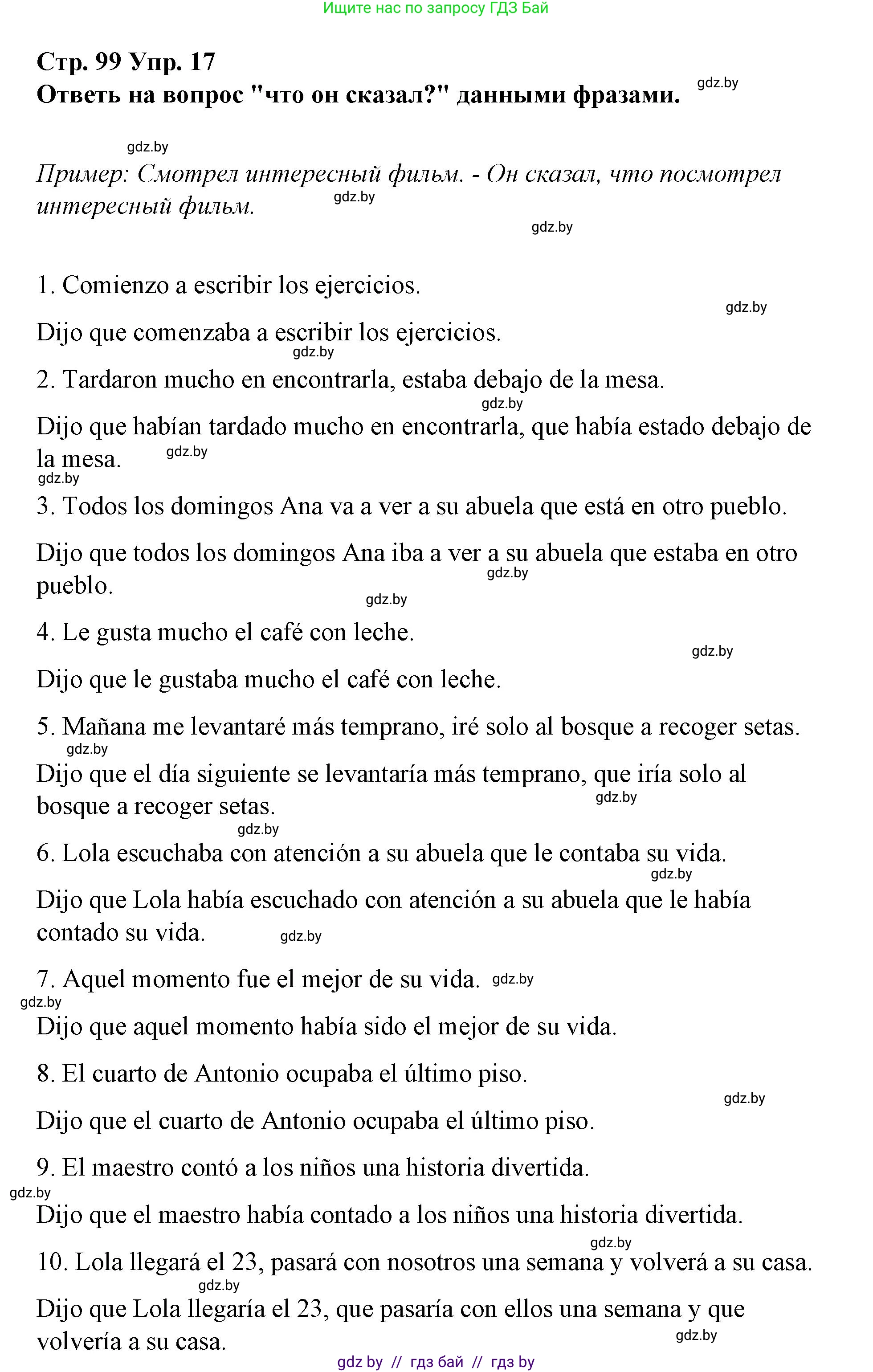 Испанский язык, 10 класс Учебник, авторы: Гриневич Елена Карловна, Янукенас Ольга Викторовна, издательство Вышэйшая школа, Минск, 2019, оранжевого цвета, страница 99, номер 17, Решение
