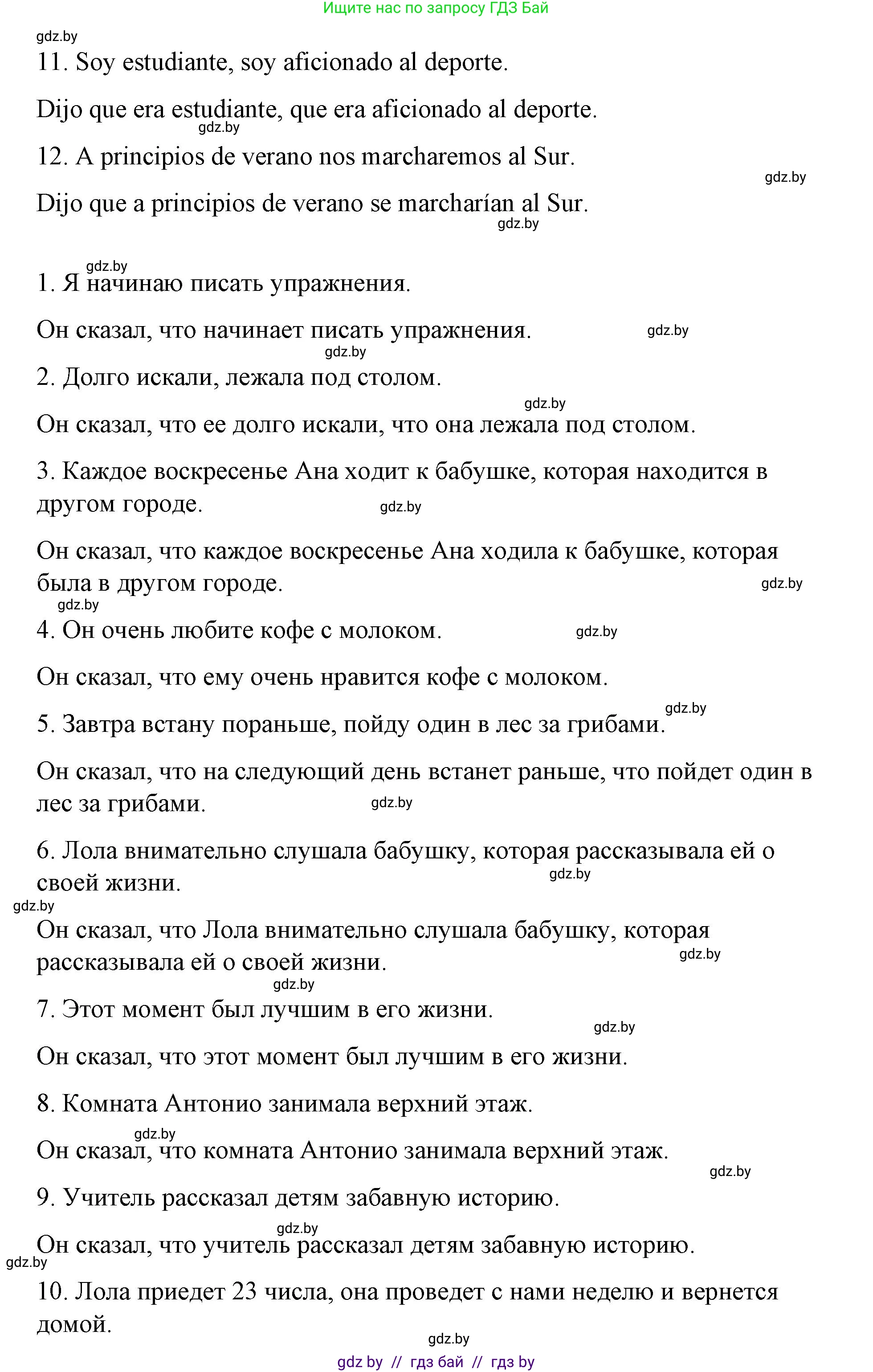 Испанский язык, 10 класс Учебник, авторы: Гриневич Елена Карловна, Янукенас Ольга Викторовна, издательство Вышэйшая школа, Минск, 2019, оранжевого цвета, страница 99, номер 17, Решение (продолжение 2)