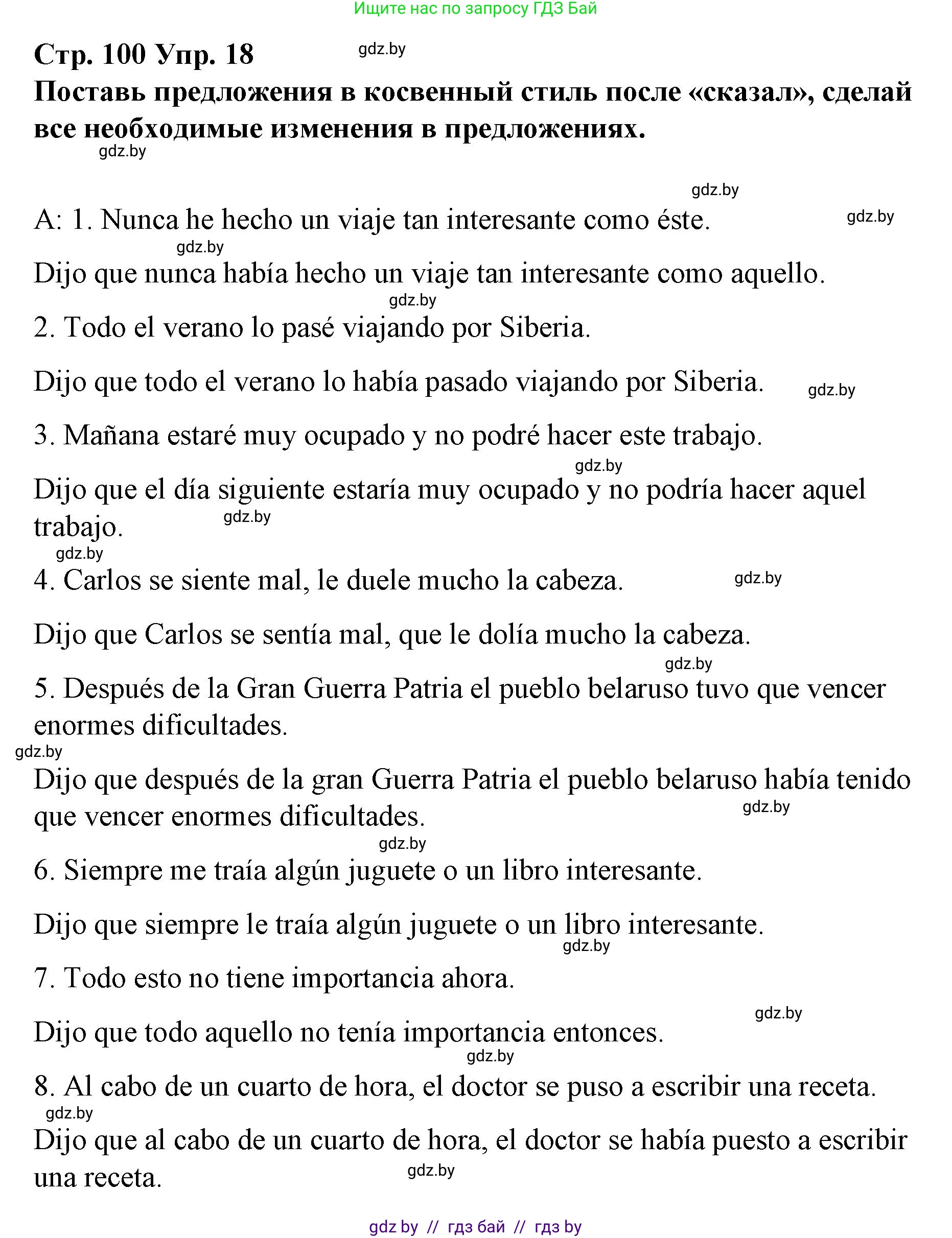 Испанский язык, 10 класс Учебник, авторы: Гриневич Елена Карловна, Янукенас Ольга Викторовна, издательство Вышэйшая школа, Минск, 2019, оранжевого цвета, страница 100, номер 18, Решение
