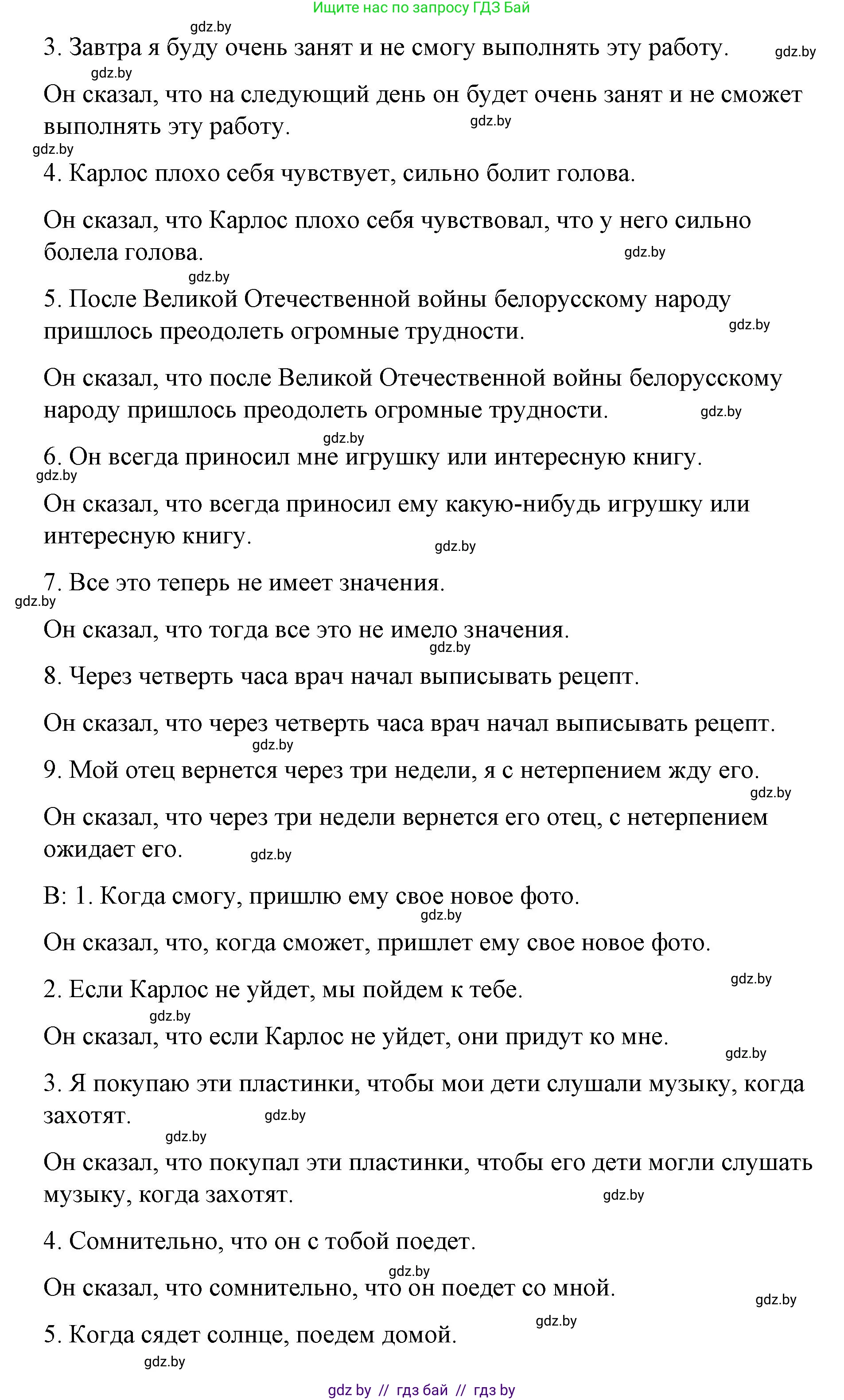 Испанский язык, 10 класс Учебник, авторы: Гриневич Елена Карловна, Янукенас Ольга Викторовна, издательство Вышэйшая школа, Минск, 2019, оранжевого цвета, страница 100, номер 18, Решение (продолжение 3)
