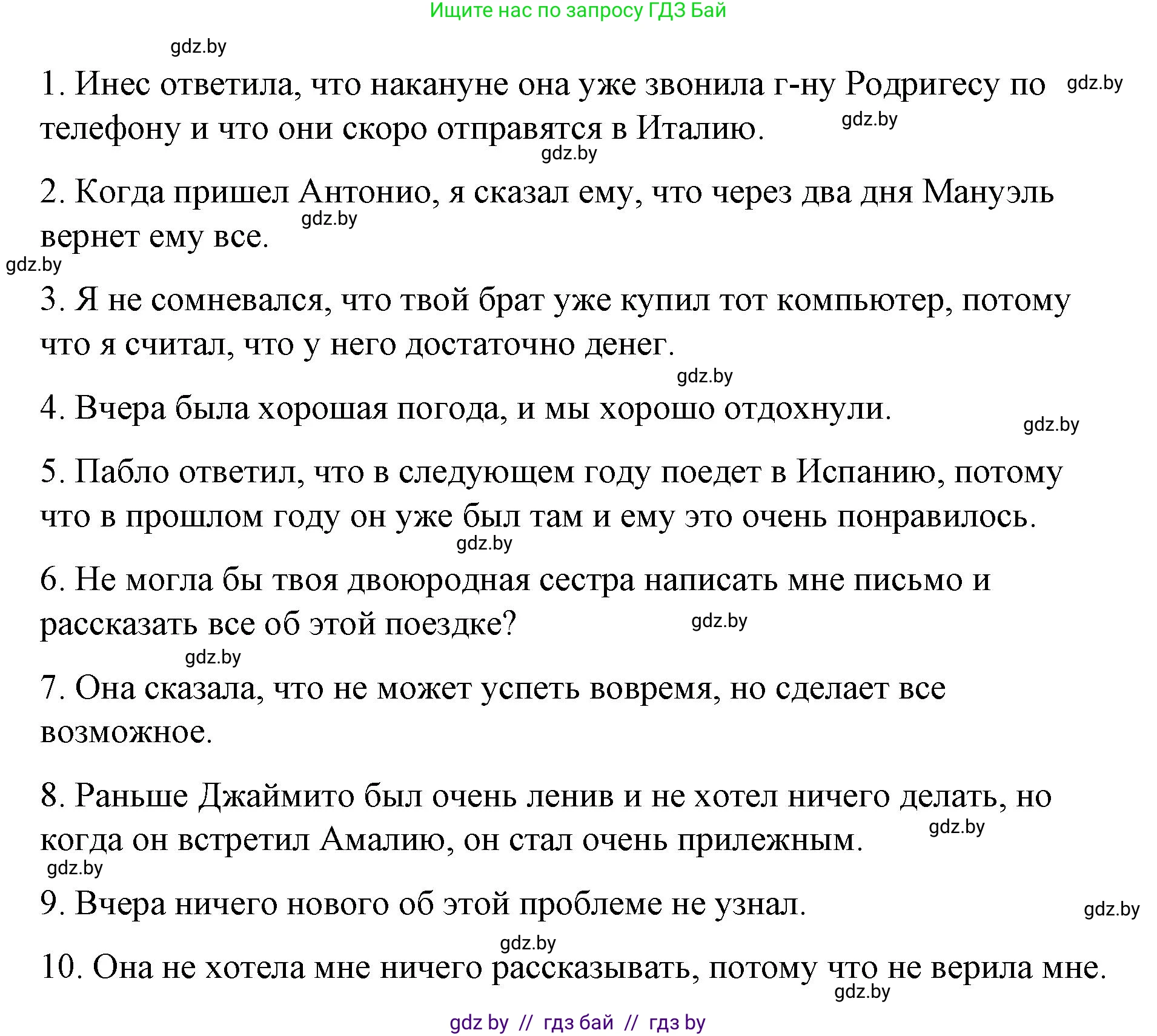 Испанский язык, 10 класс Учебник, авторы: Гриневич Елена Карловна, Янукенас Ольга Викторовна, издательство Вышэйшая школа, Минск, 2019, оранжевого цвета, страница 100, номер 19, Решение (продолжение 2)