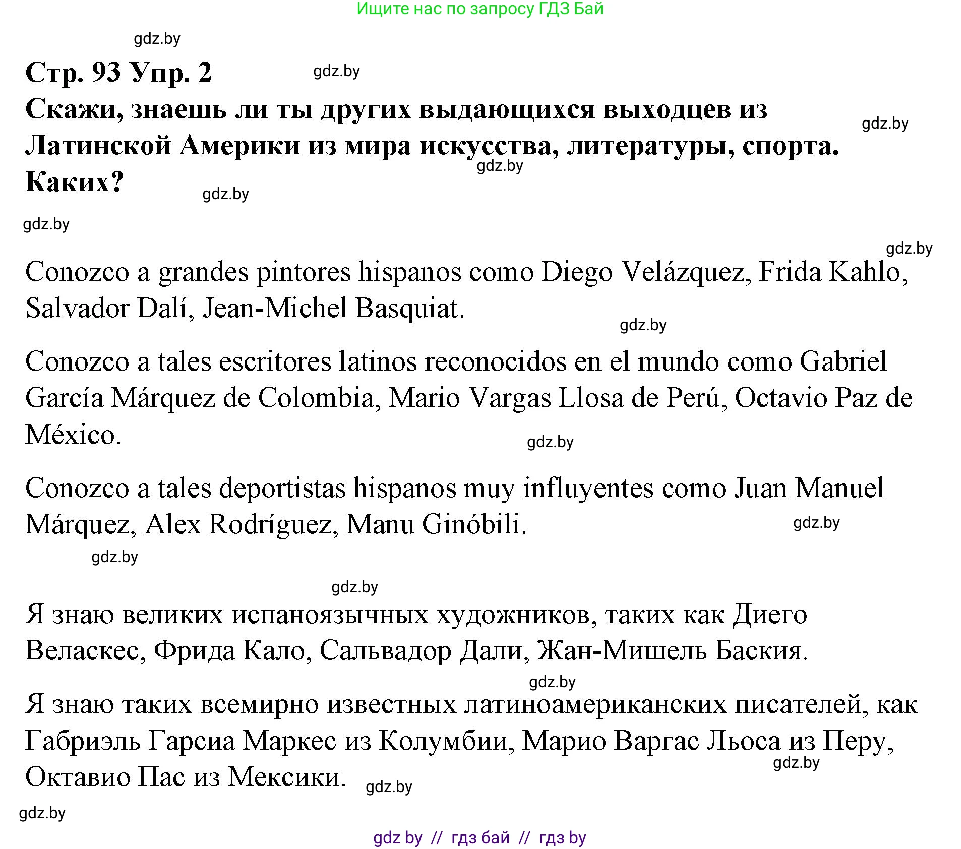Испанский язык, 10 класс Учебник, авторы: Гриневич Елена Карловна, Янукенас Ольга Викторовна, издательство Вышэйшая школа, Минск, 2019, оранжевого цвета, страница 93, номер 2, Решение