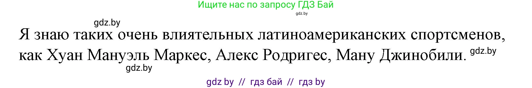 Испанский язык, 10 класс Учебник, авторы: Гриневич Елена Карловна, Янукенас Ольга Викторовна, издательство Вышэйшая школа, Минск, 2019, оранжевого цвета, страница 93, номер 2, Решение (продолжение 2)
