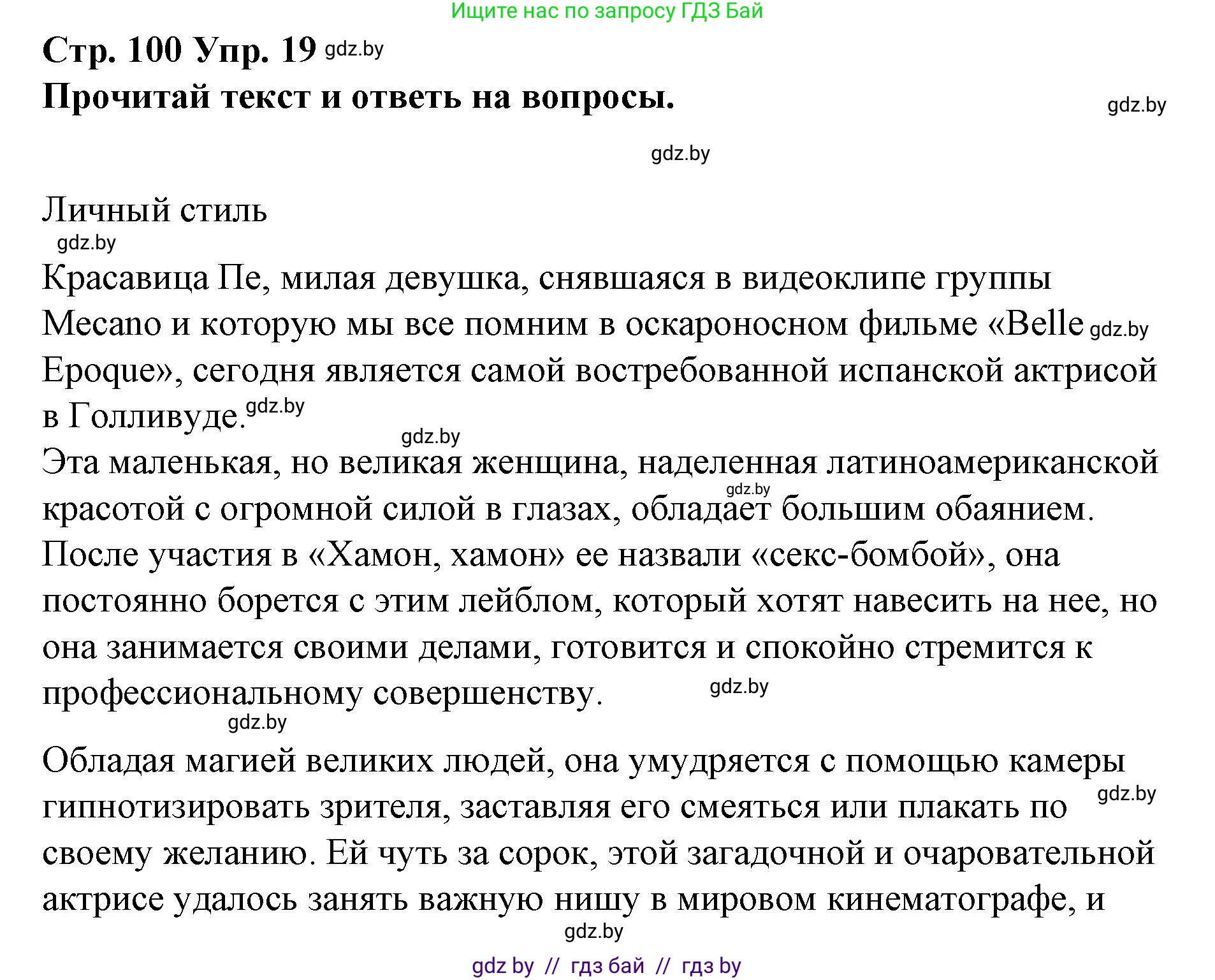Испанский язык, 10 класс Учебник, авторы: Гриневич Елена Карловна, Янукенас Ольга Викторовна, издательство Вышэйшая школа, Минск, 2019, оранжевого цвета, страница 100, номер 20, Решение