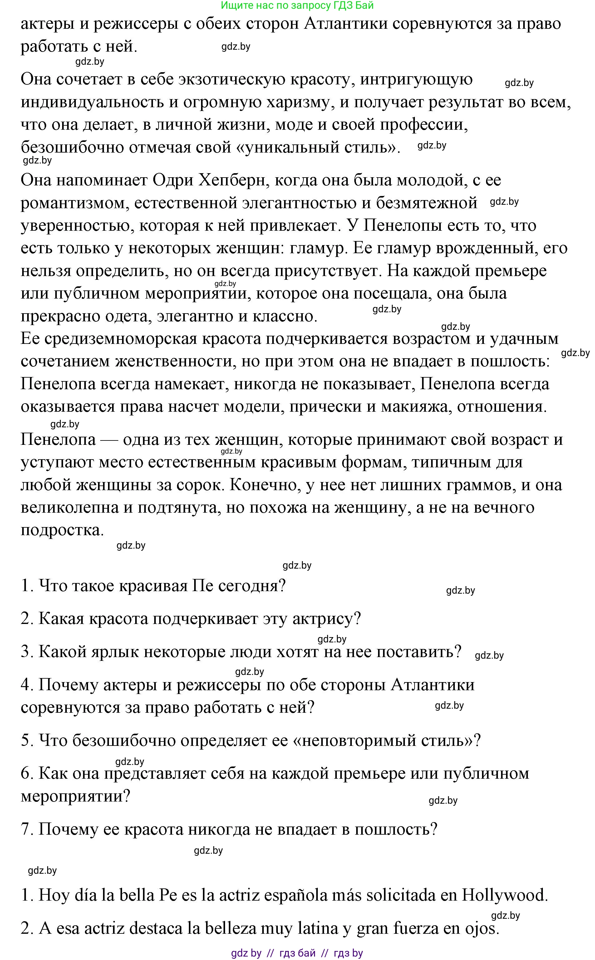 Испанский язык, 10 класс Учебник, авторы: Гриневич Елена Карловна, Янукенас Ольга Викторовна, издательство Вышэйшая школа, Минск, 2019, оранжевого цвета, страница 100, номер 20, Решение (продолжение 2)