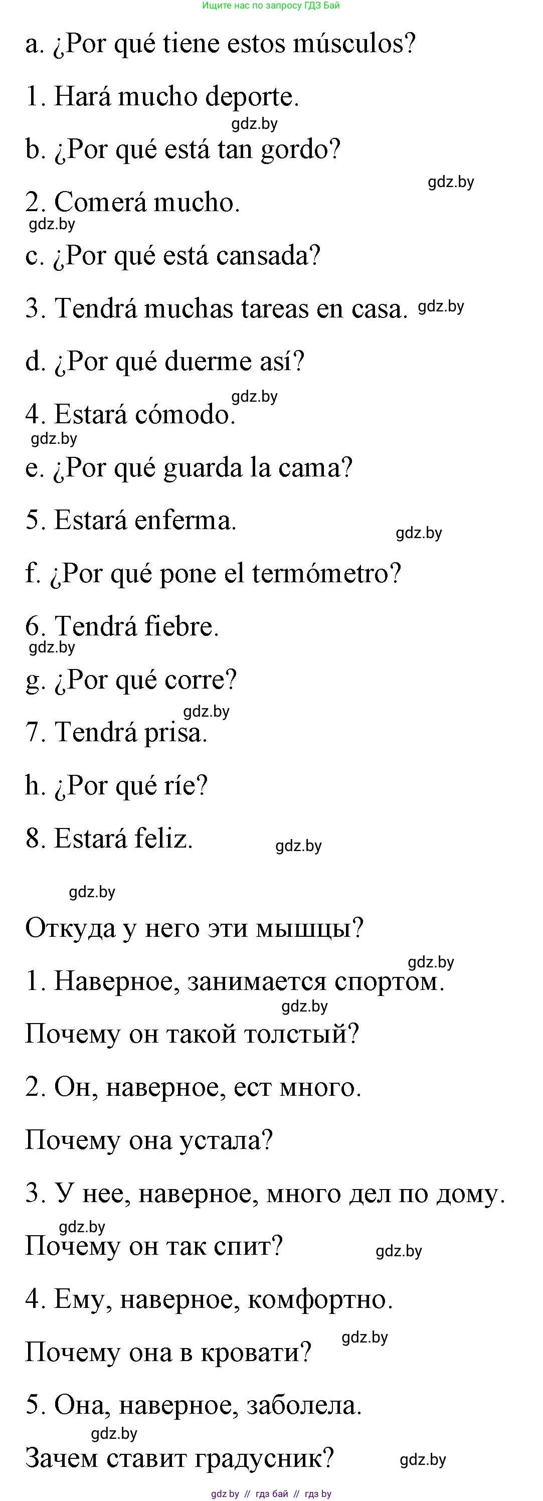 Испанский язык, 10 класс Учебник, авторы: Гриневич Елена Карловна, Янукенас Ольга Викторовна, издательство Вышэйшая школа, Минск, 2019, оранжевого цвета, страница 103, номер 24, Решение (продолжение 2)