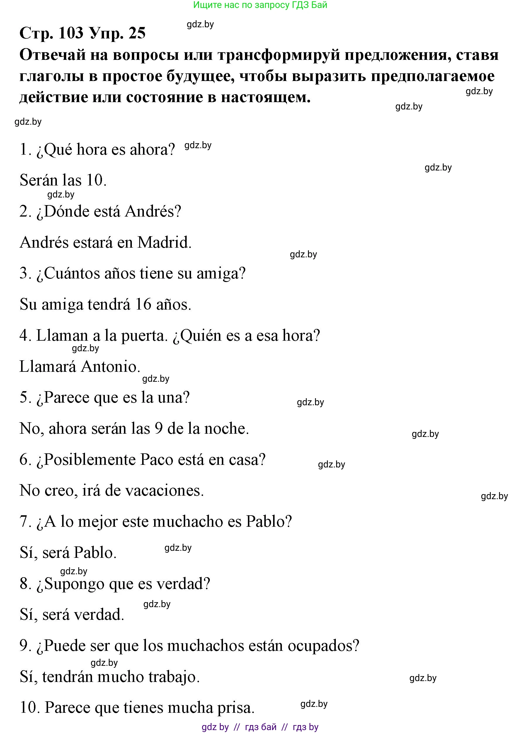 Испанский язык, 10 класс Учебник, авторы: Гриневич Елена Карловна, Янукенас Ольга Викторовна, издательство Вышэйшая школа, Минск, 2019, оранжевого цвета, страница 103, номер 25, Решение