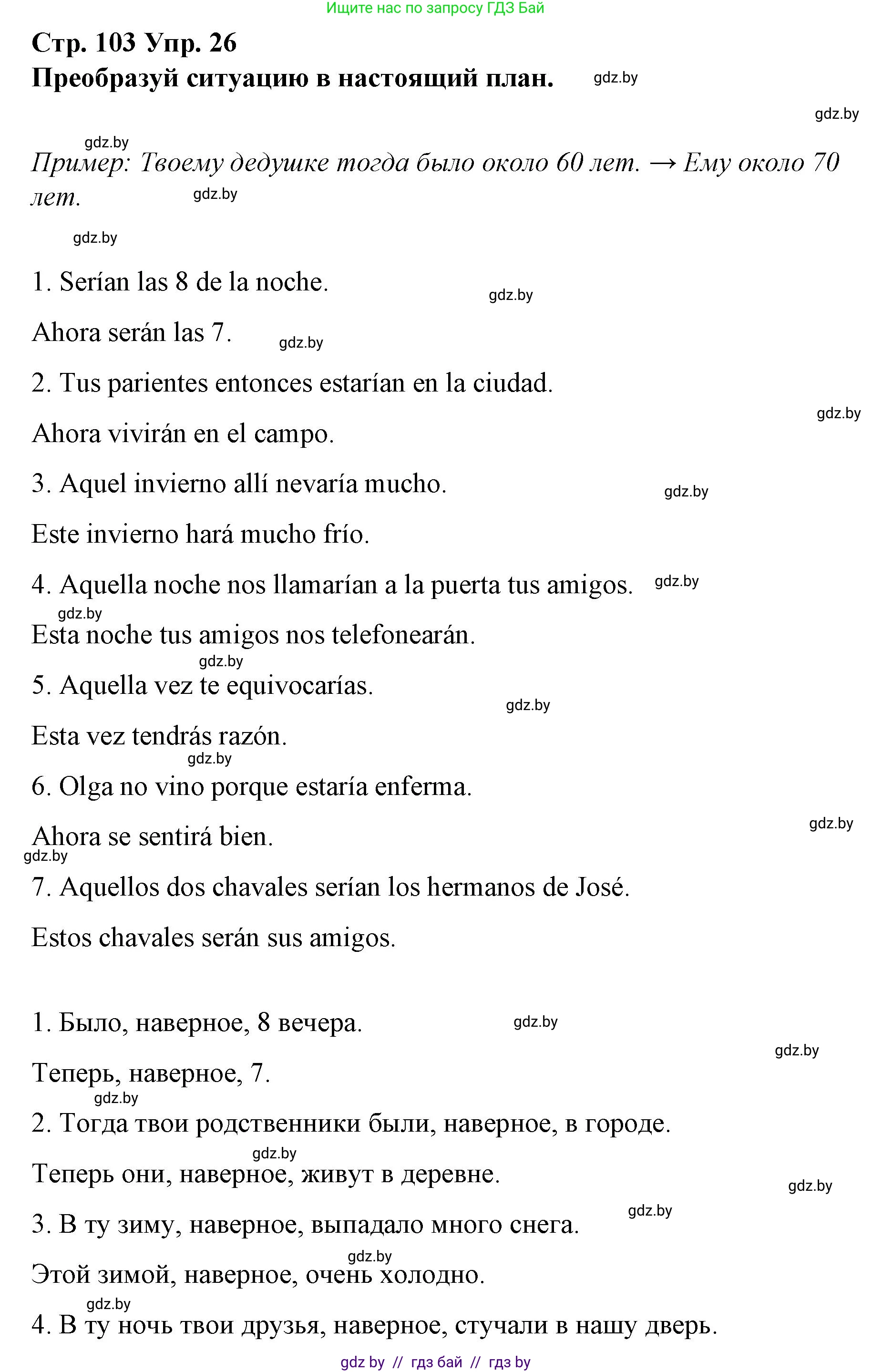 Испанский язык, 10 класс Учебник, авторы: Гриневич Елена Карловна, Янукенас Ольга Викторовна, издательство Вышэйшая школа, Минск, 2019, оранжевого цвета, страница 103, номер 26, Решение