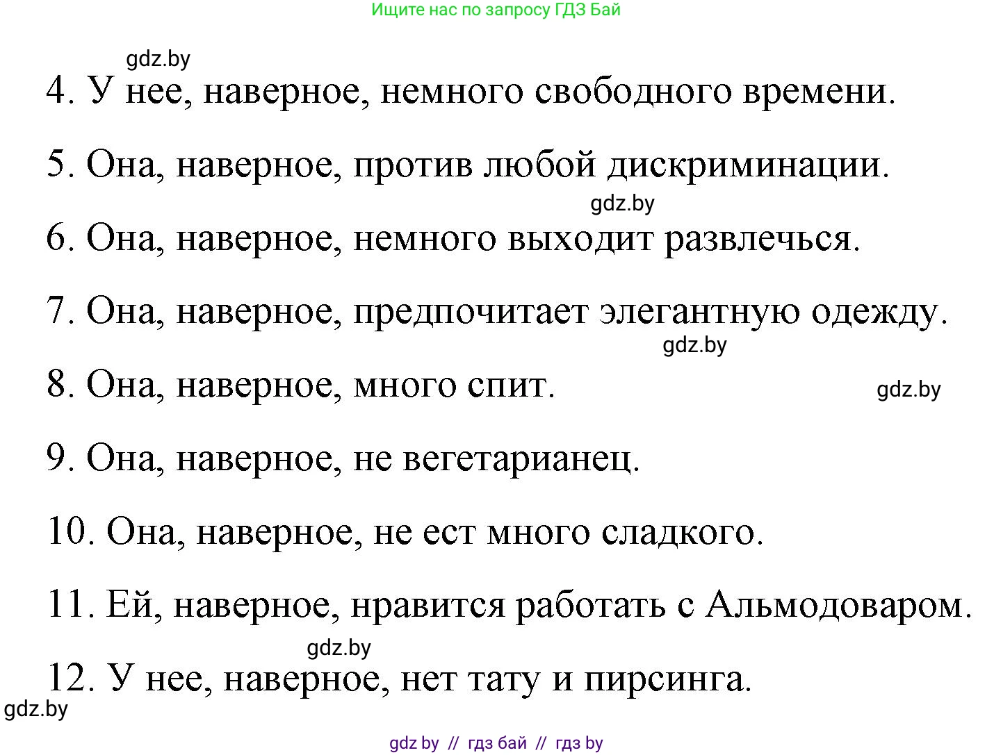 Испанский язык, 10 класс Учебник, авторы: Гриневич Елена Карловна, Янукенас Ольга Викторовна, издательство Вышэйшая школа, Минск, 2019, оранжевого цвета, страница 104, номер 27, Решение (продолжение 2)