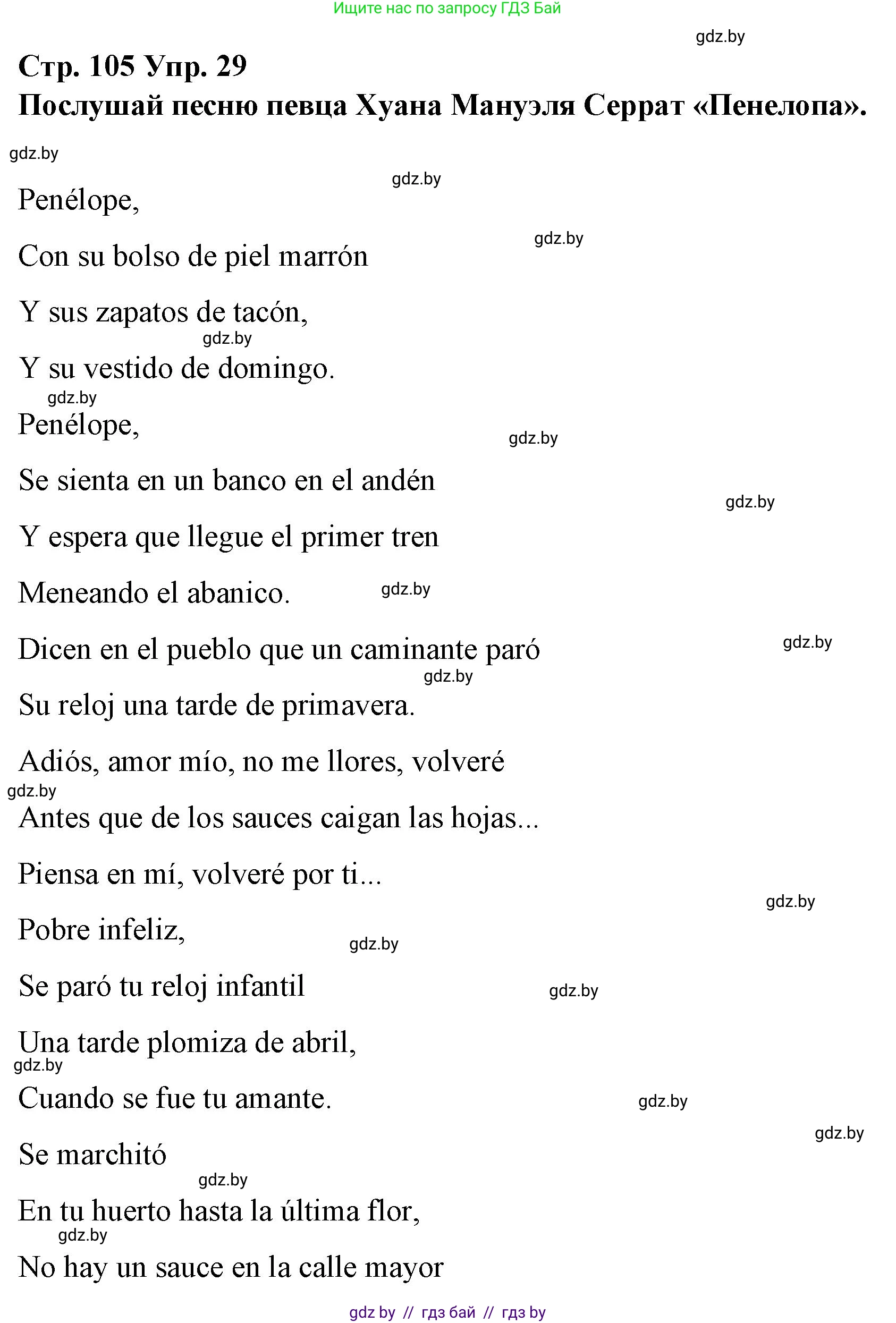 Испанский язык, 10 класс Учебник, авторы: Гриневич Елена Карловна, Янукенас Ольга Викторовна, издательство Вышэйшая школа, Минск, 2019, оранжевого цвета, страница 105, номер 29, Решение