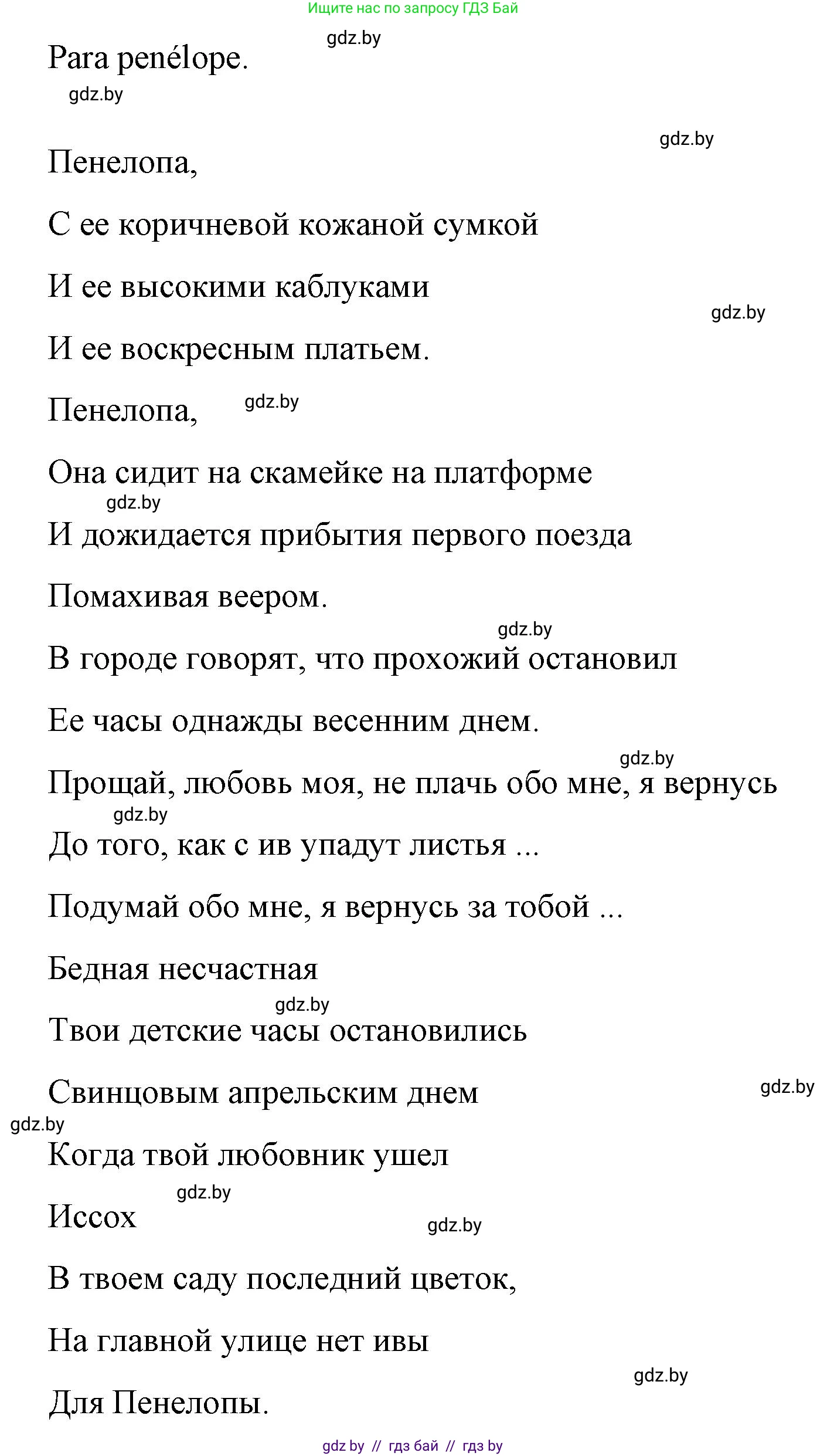 Испанский язык, 10 класс Учебник, авторы: Гриневич Елена Карловна, Янукенас Ольга Викторовна, издательство Вышэйшая школа, Минск, 2019, оранжевого цвета, страница 105, номер 29, Решение (продолжение 2)