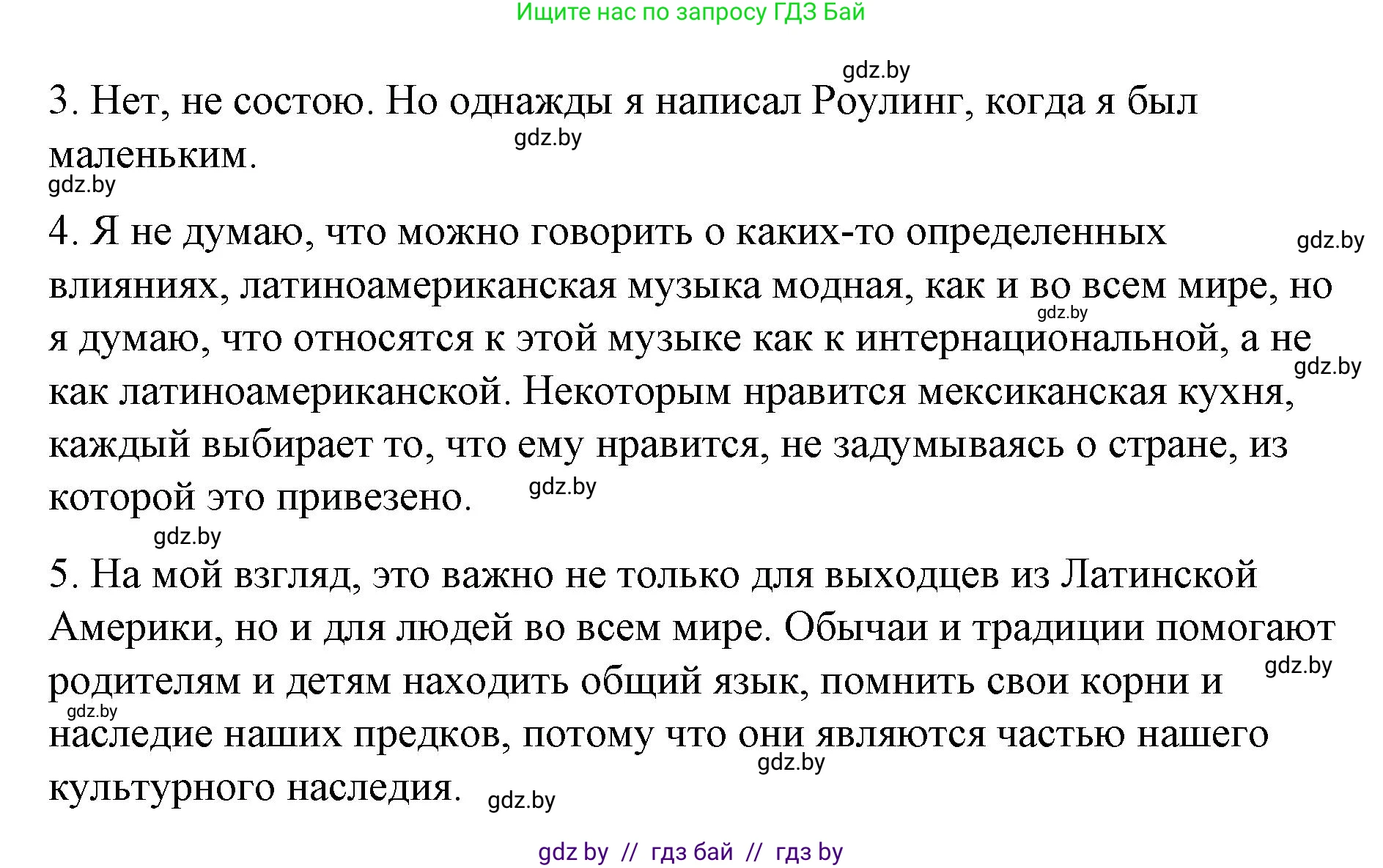Испанский язык, 10 класс Учебник, авторы: Гриневич Елена Карловна, Янукенас Ольга Викторовна, издательство Вышэйшая школа, Минск, 2019, оранжевого цвета, страница 93, номер 3, Решение (продолжение 2)