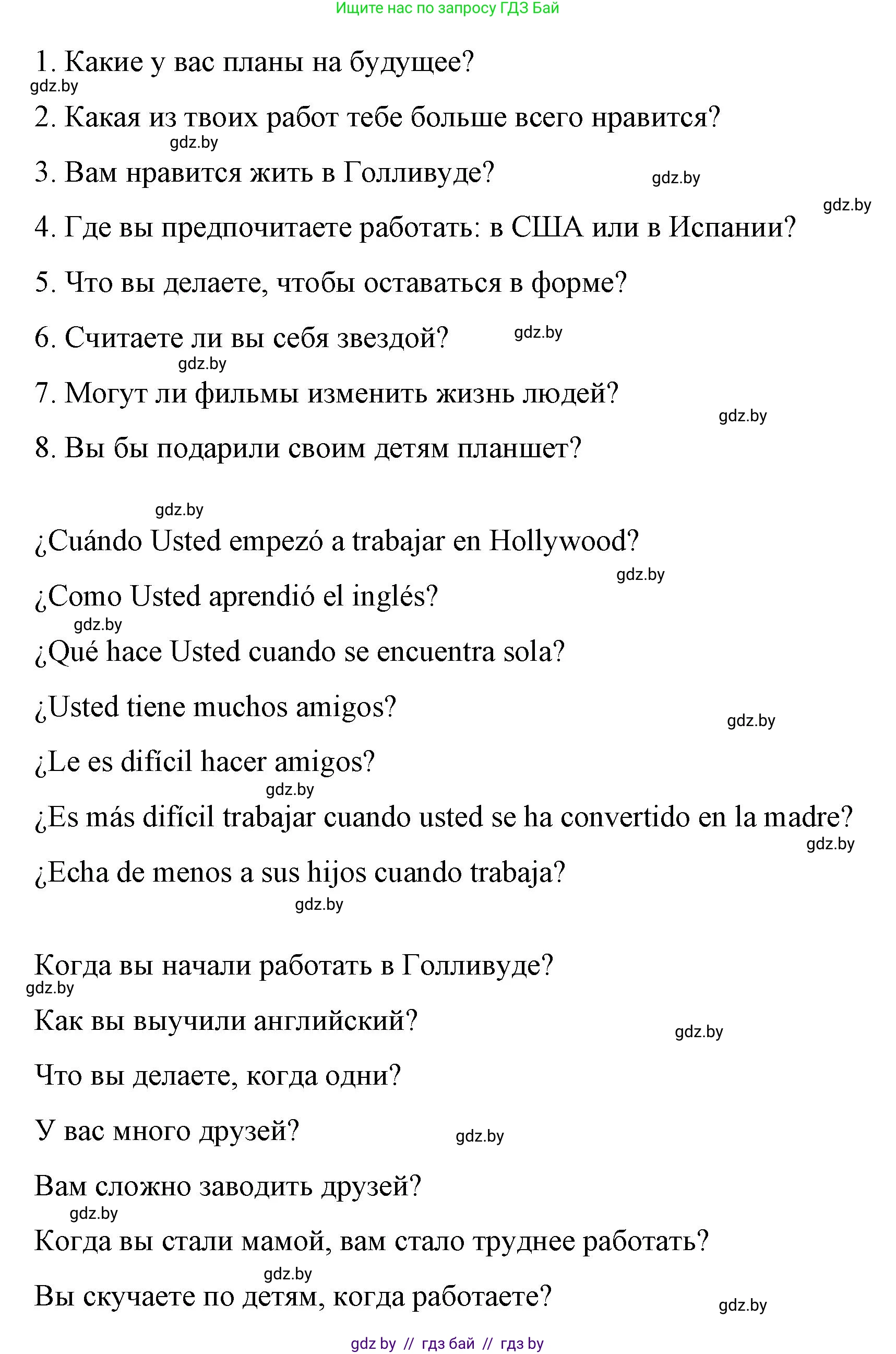 Испанский язык, 10 класс Учебник, авторы: Гриневич Елена Карловна, Янукенас Ольга Викторовна, издательство Вышэйшая школа, Минск, 2019, оранжевого цвета, страница 105, номер 30, Решение (продолжение 2)